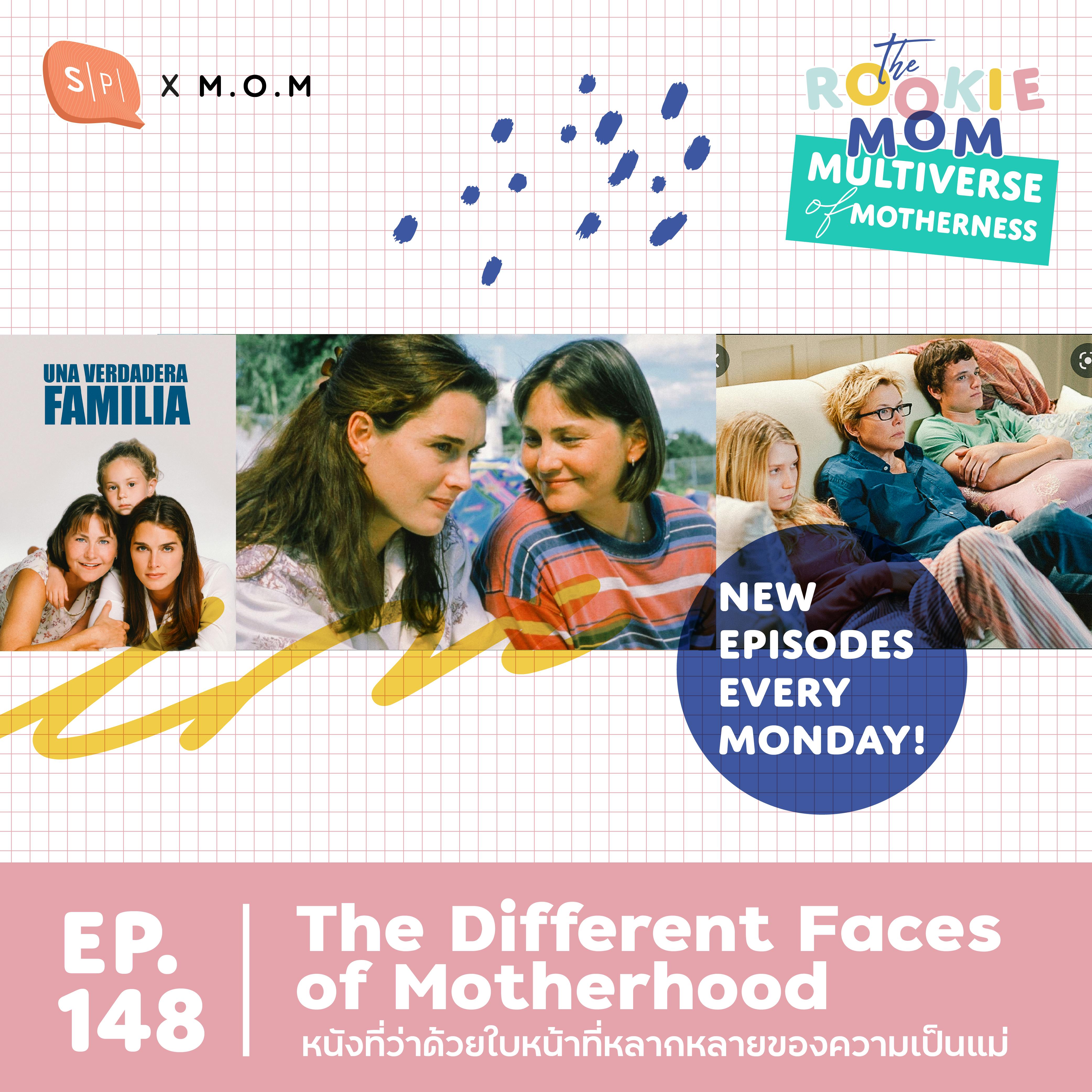 The Different Faces of Motherhood หนังที่ว่าด้วยใบหน้าที่หลากหลายของความเป็นแม่ | EP148