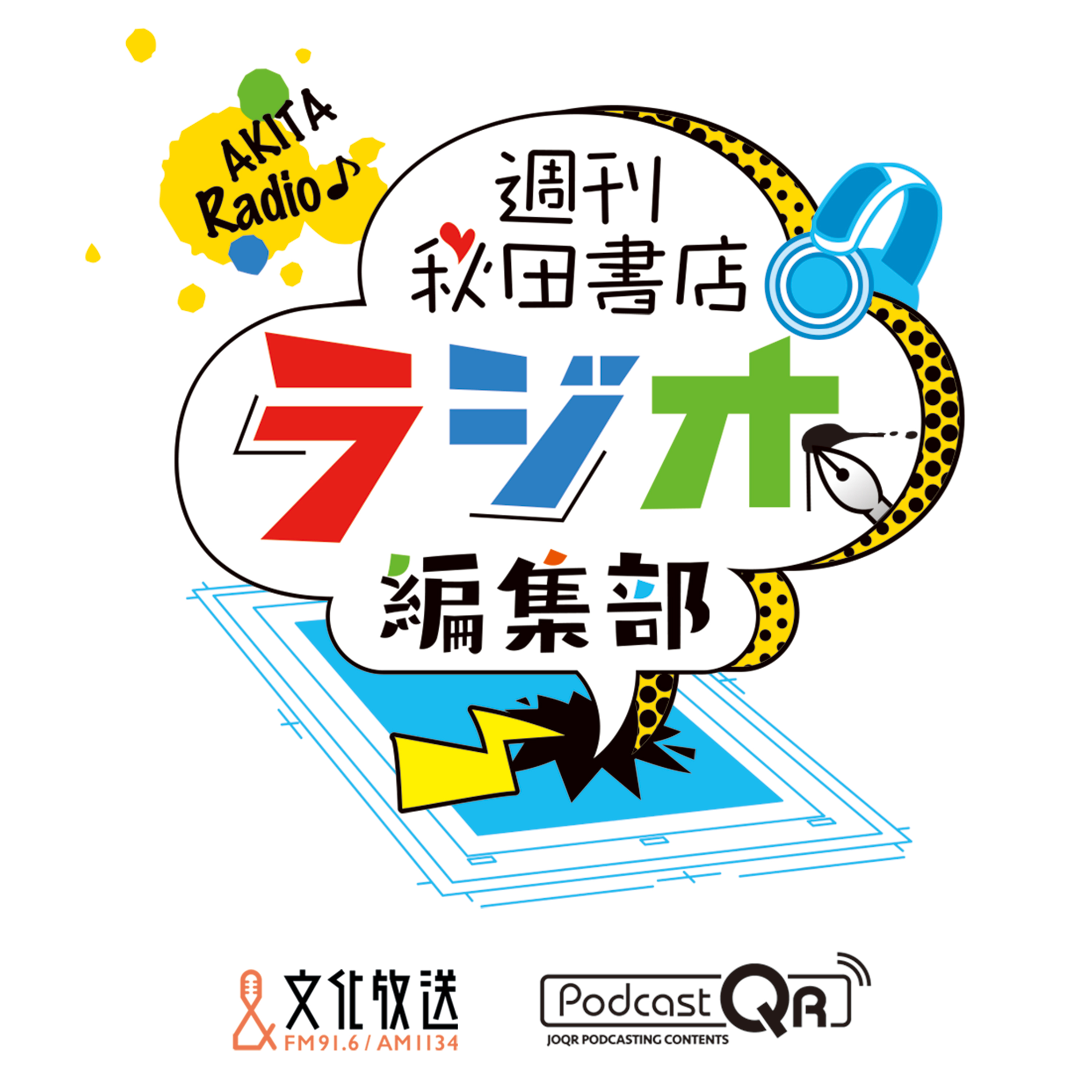 #325「ダストランド」2026年6月20日放送 episode artwork