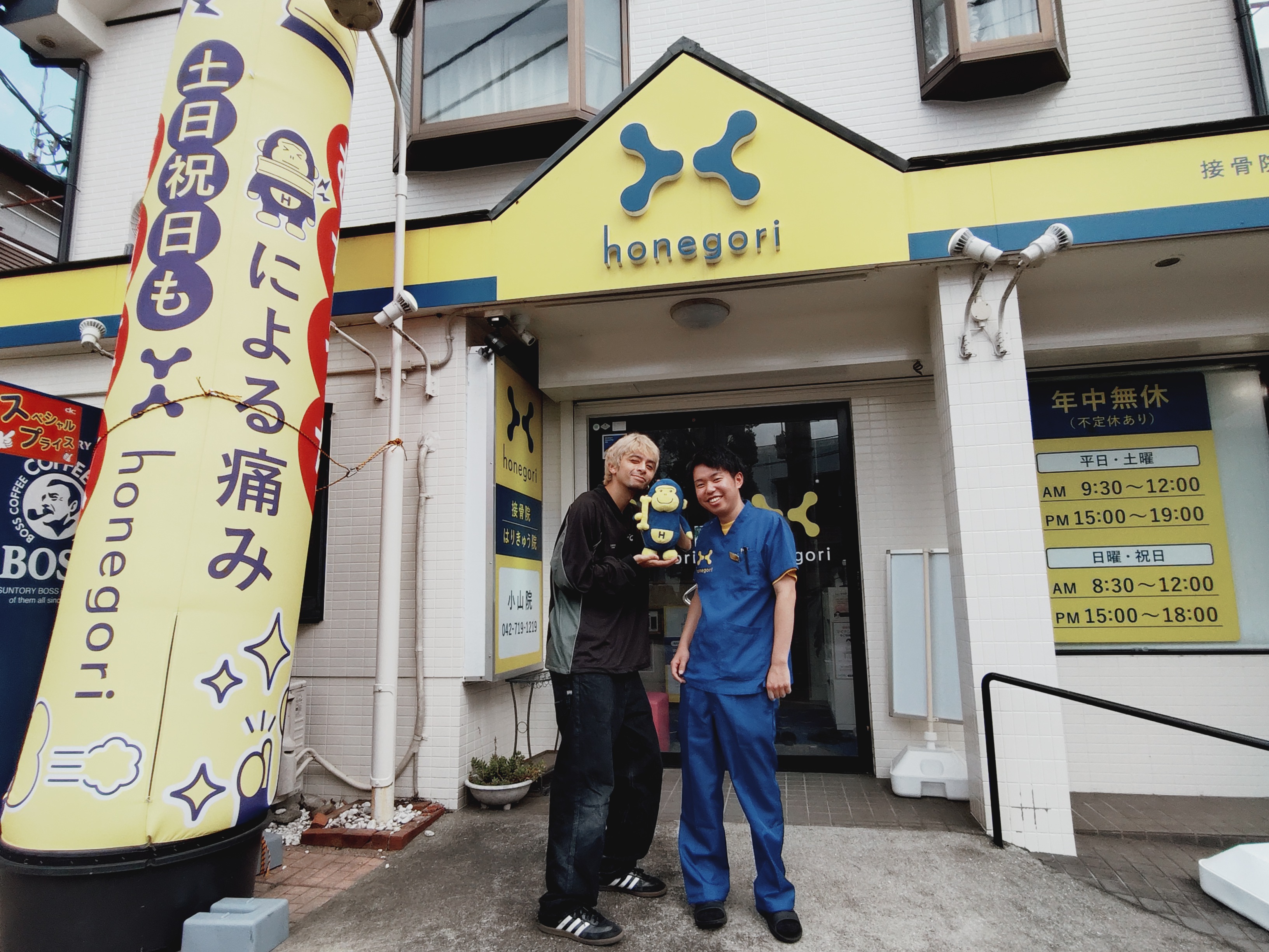 ほねごり小山院・田中院長にインタビュー episode artwork