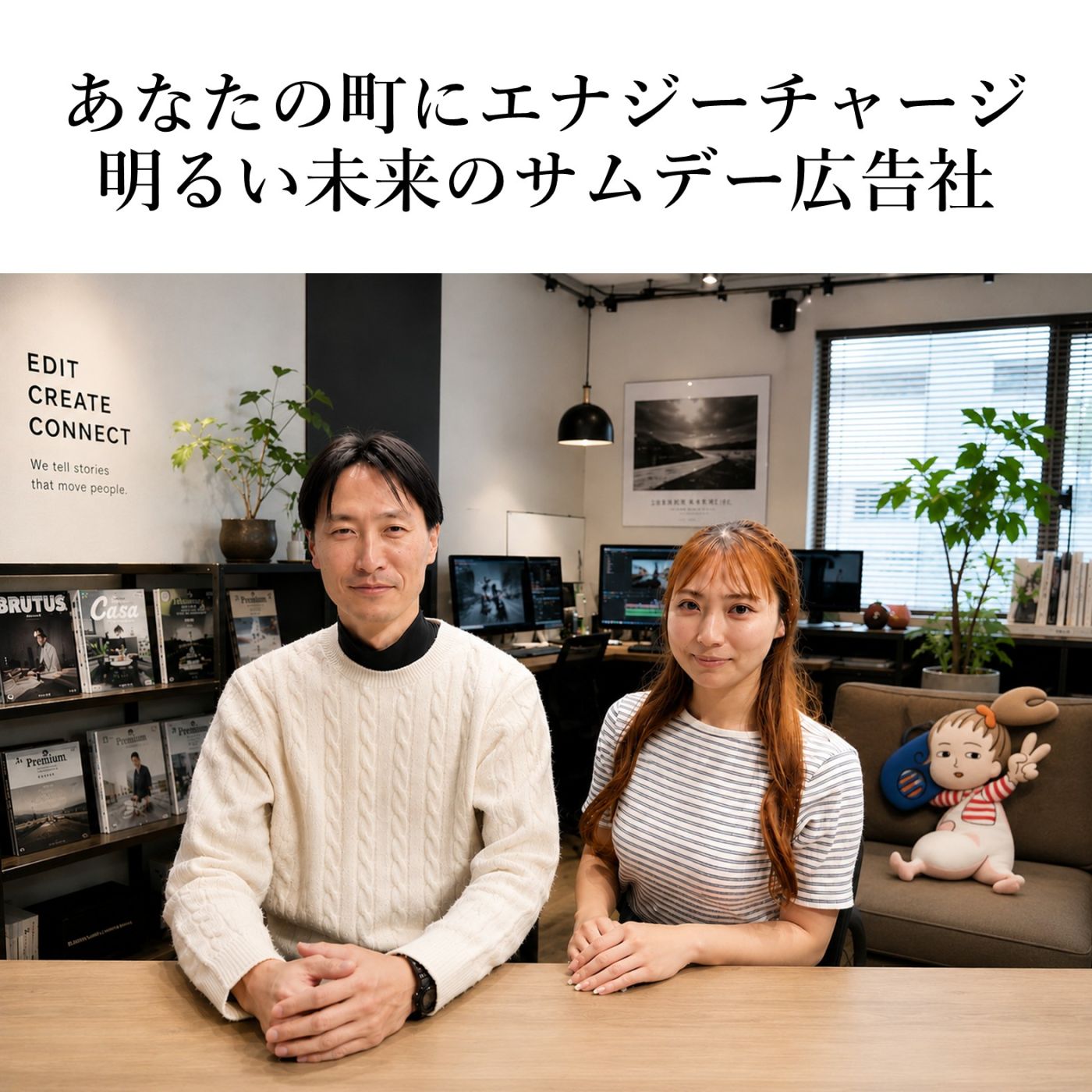 世界に羽ばたく「サムデー広告社」（2026/5/22） episode artwork