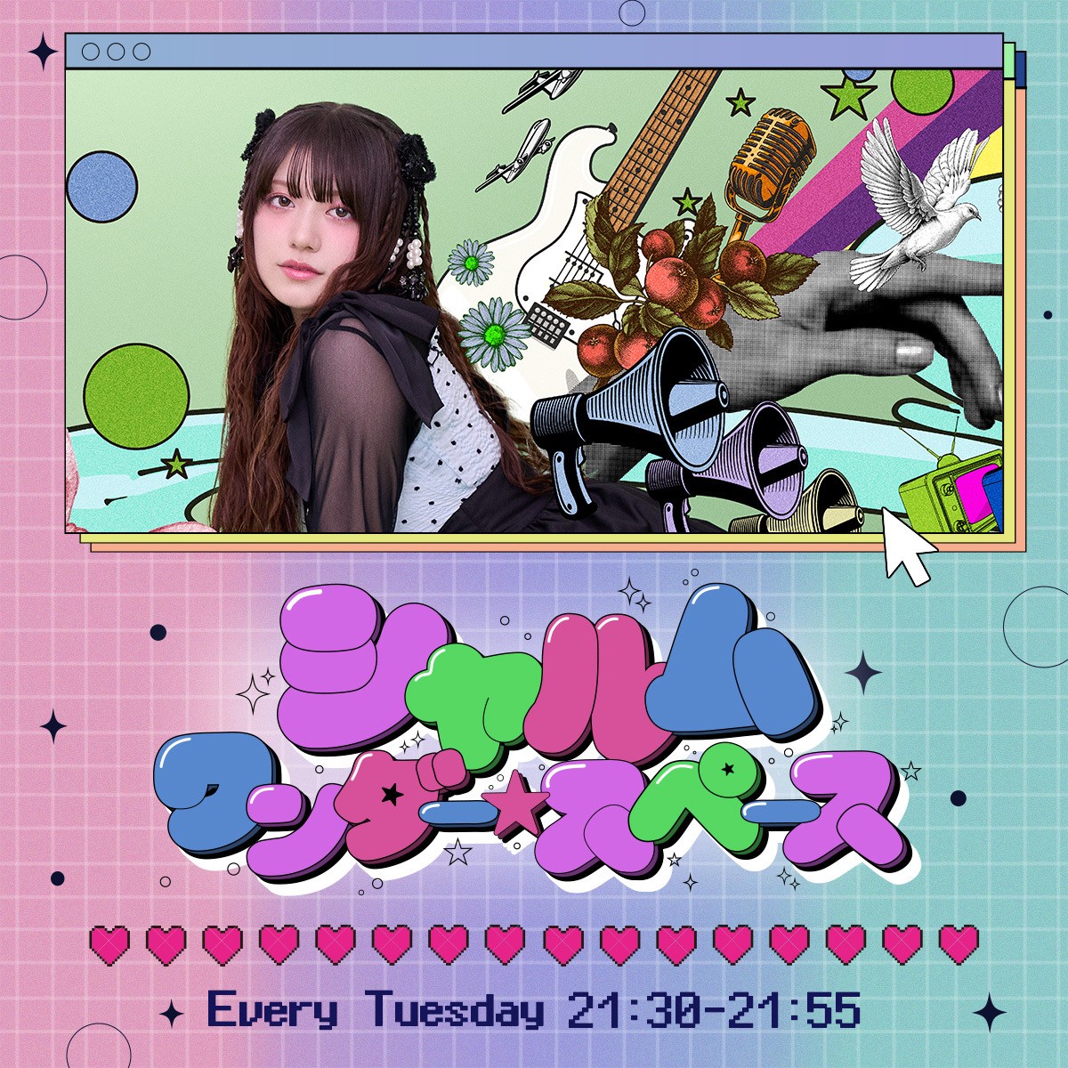 #44 豆をまきながら聴きたいプレイリスト【ミュージック・スペース】