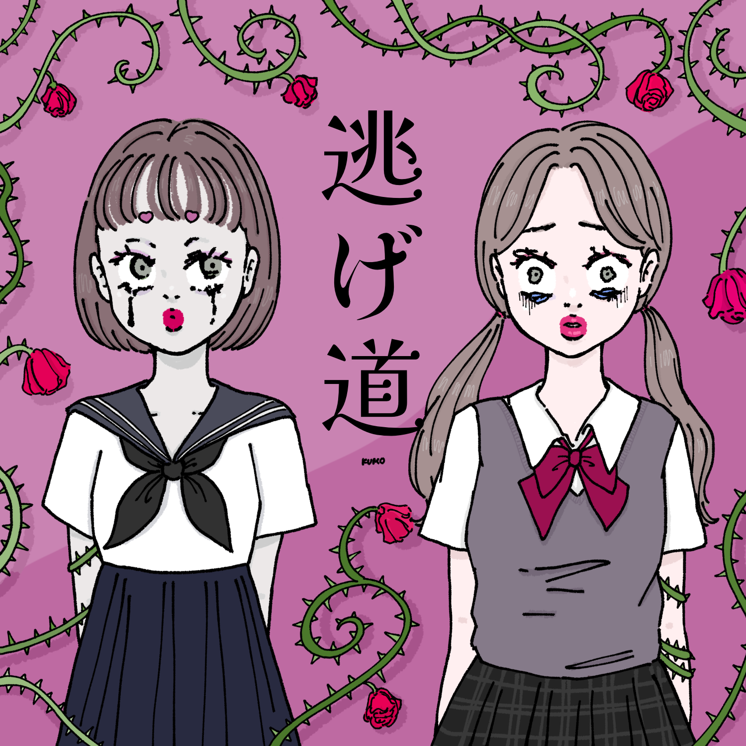 逃げ道 episode artwork