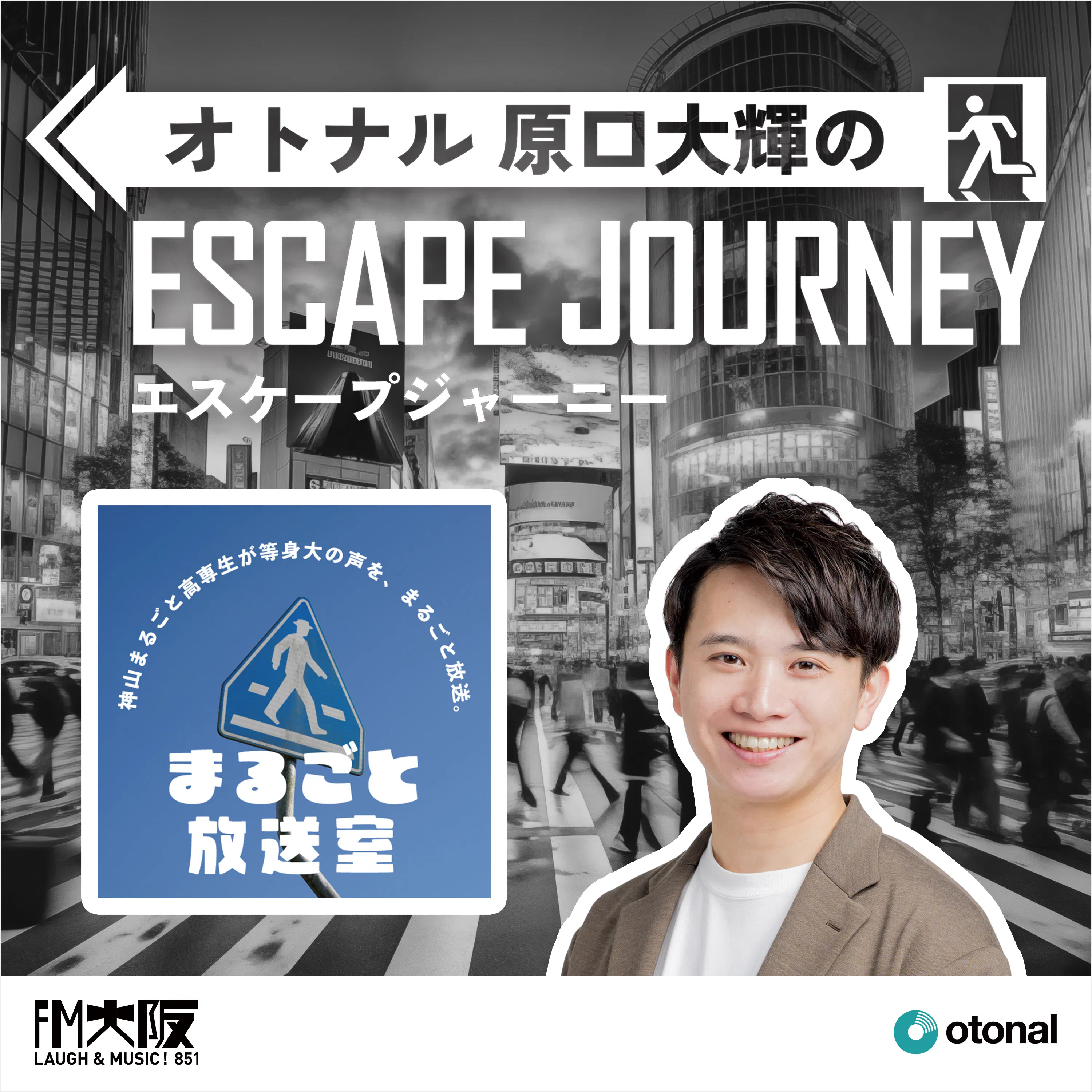 #53 【ゲスト:神山まるごと高専①】日本初!高専生が8番組を運営する「ポッドキャスト部」とは episode artwork