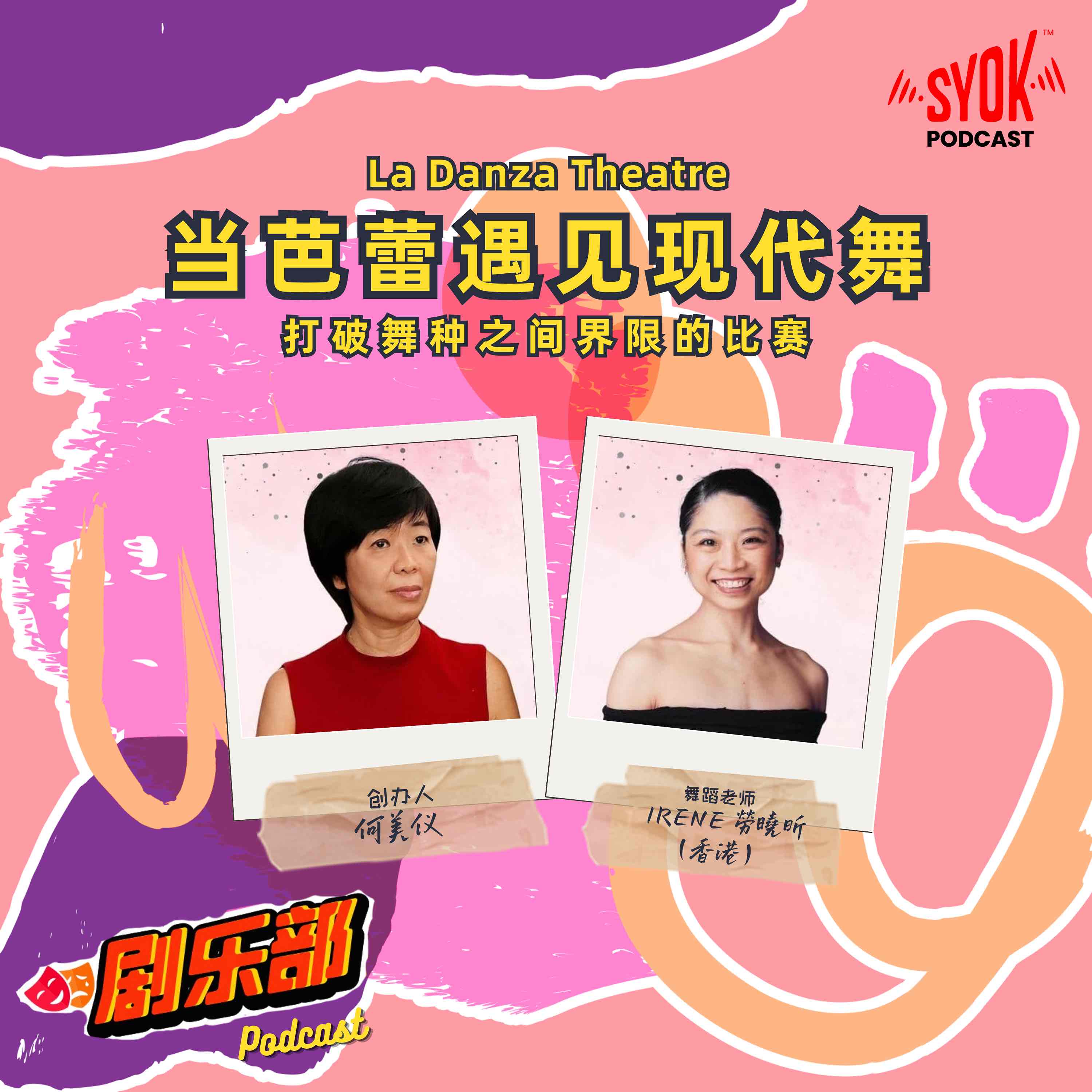 国际舞蹈挑战赛｜剧乐部