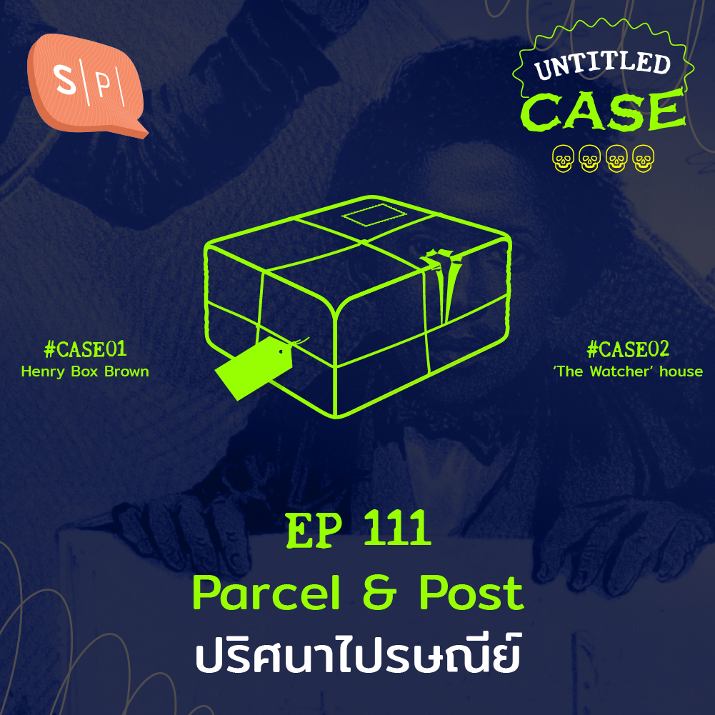 Parcel & Post ปริศนาไปรษณีย์ | Untitled Case EP111