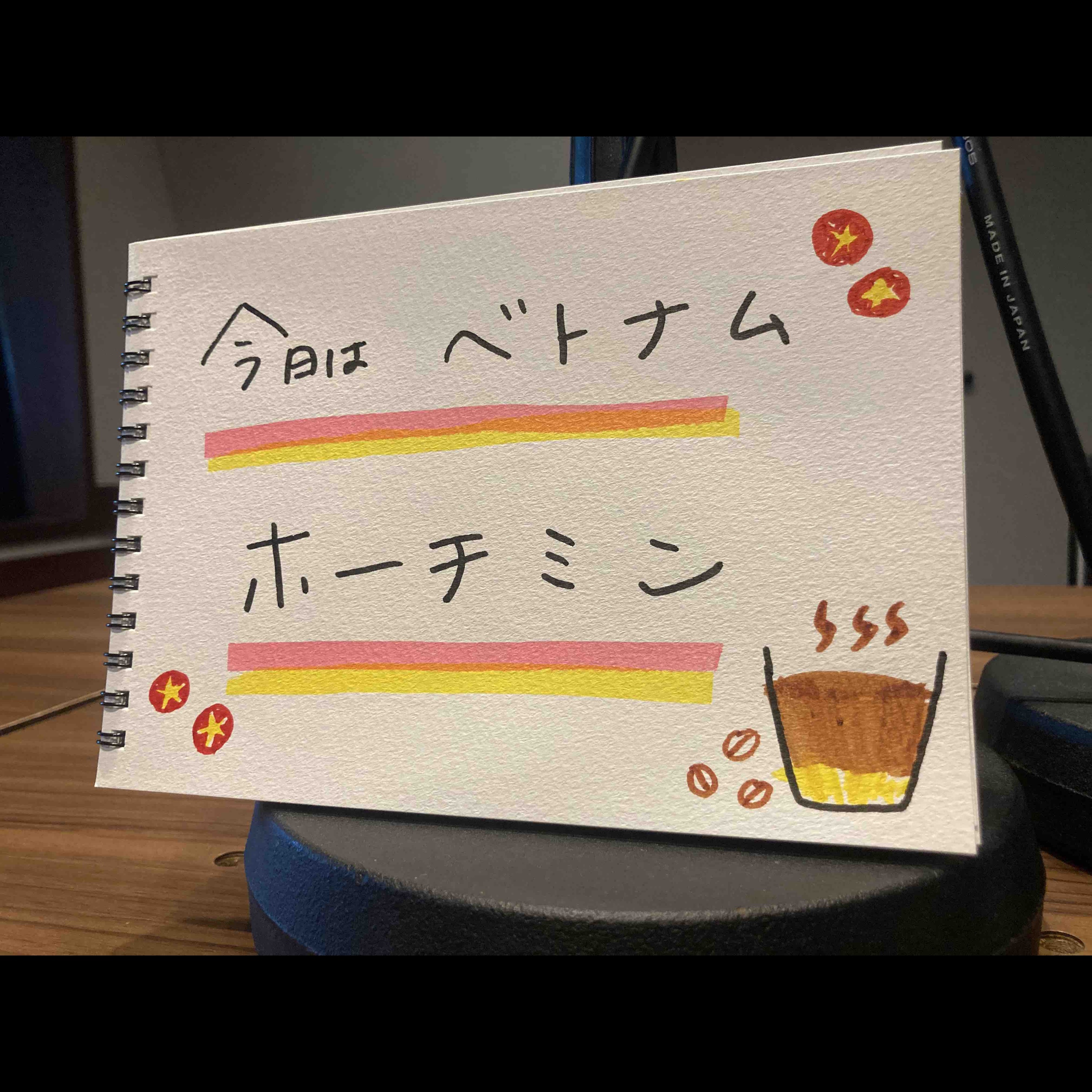 【ベトナム・ホーチミン】ホーチミンのカフェアパートでカフェ巡り！！ episode artwork