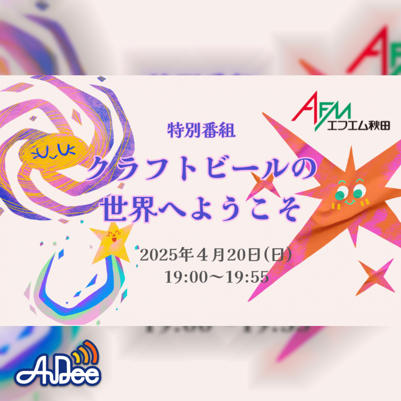 クラフトビールの世界へようこそ