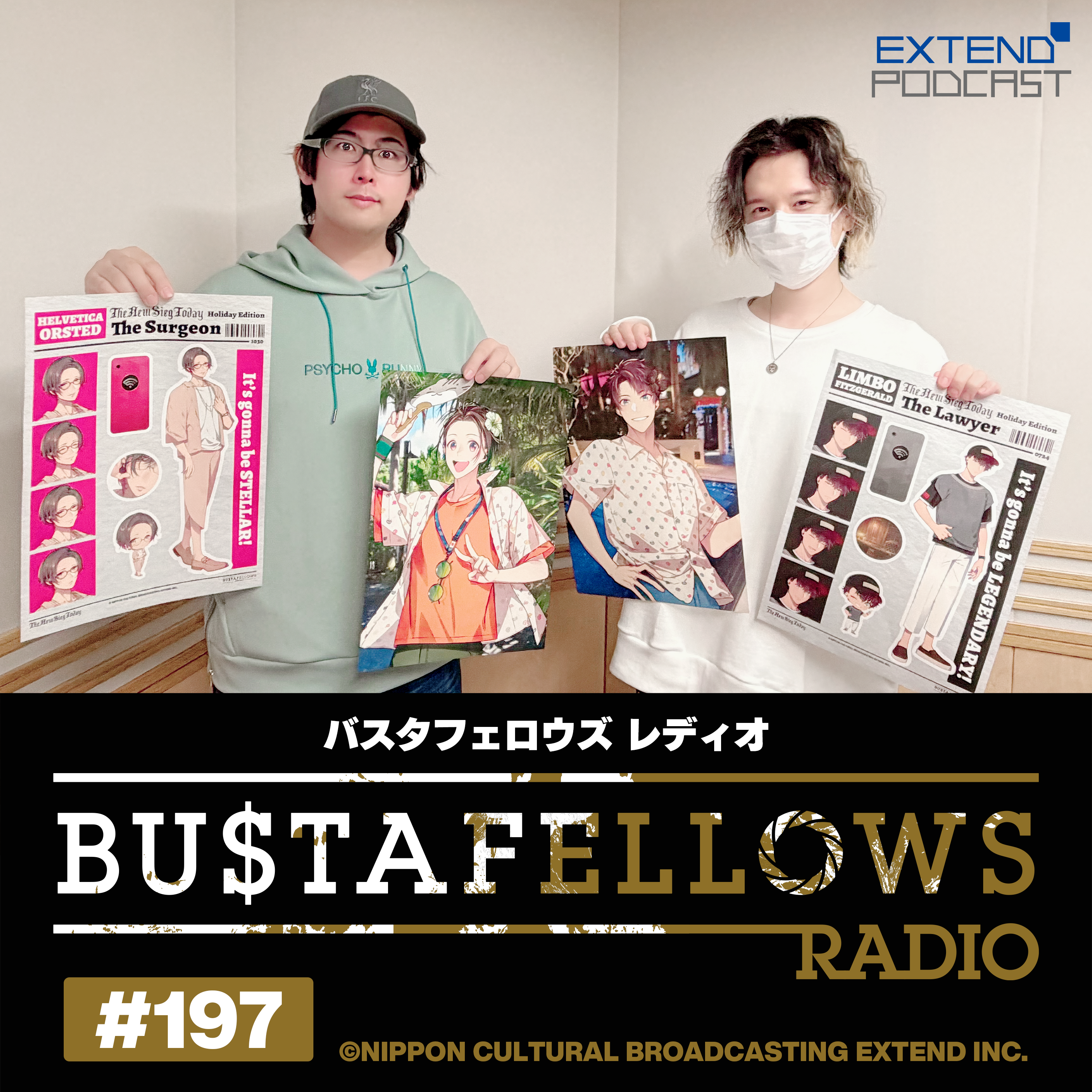 バスタフェレディオ #197 |  #白井悠介 さんが #KENN さんになってやってみたいこと（2026年1月2日配信） episode artwork