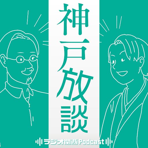#15 神戸は「市場どころ」だったが…。このご時世、市場は利用する?しない? #15 神戸は「市場どころ」だったが…。このご時世、市場は利用する?しない?
