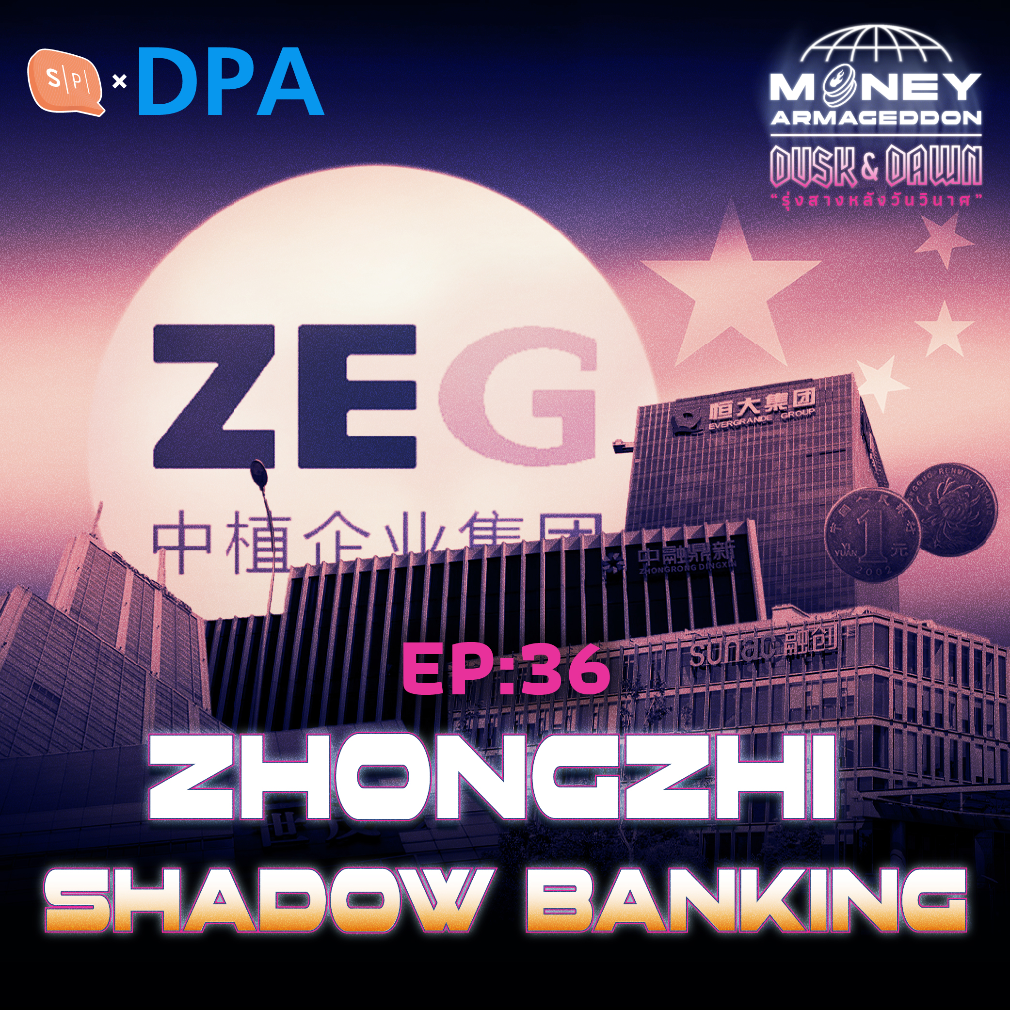 ธนาคารเงาจงจื่อล้มละลาย ระเบิดเวลาสู่วิกฤตเศรษฐกิจในจีน | Money Armageddon EP36