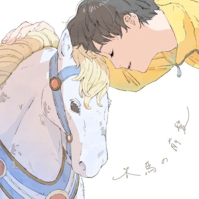 木馬の前髪 episode artwork