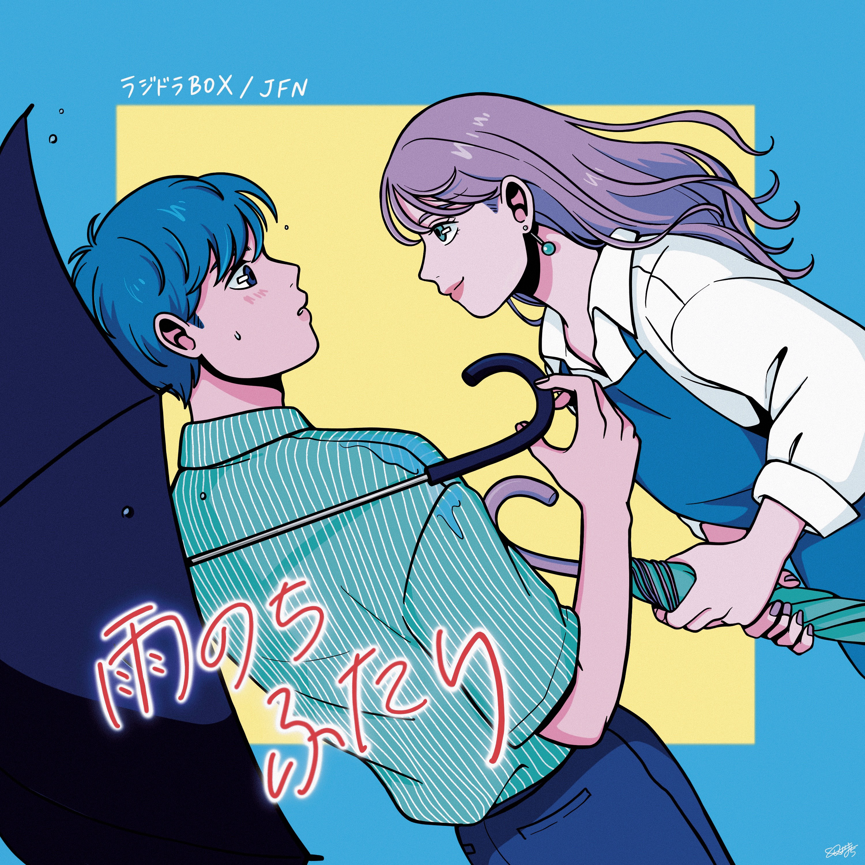 雨のちふたり episode artwork