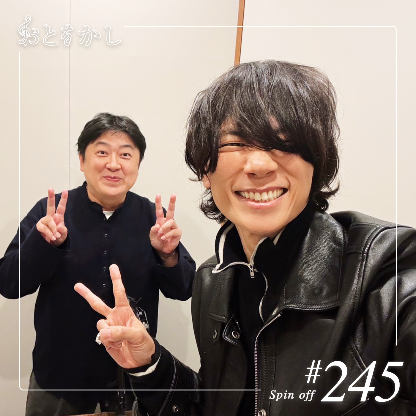 ✨2025/12/12 [fri] おとをかし＠Spin Off #245✨