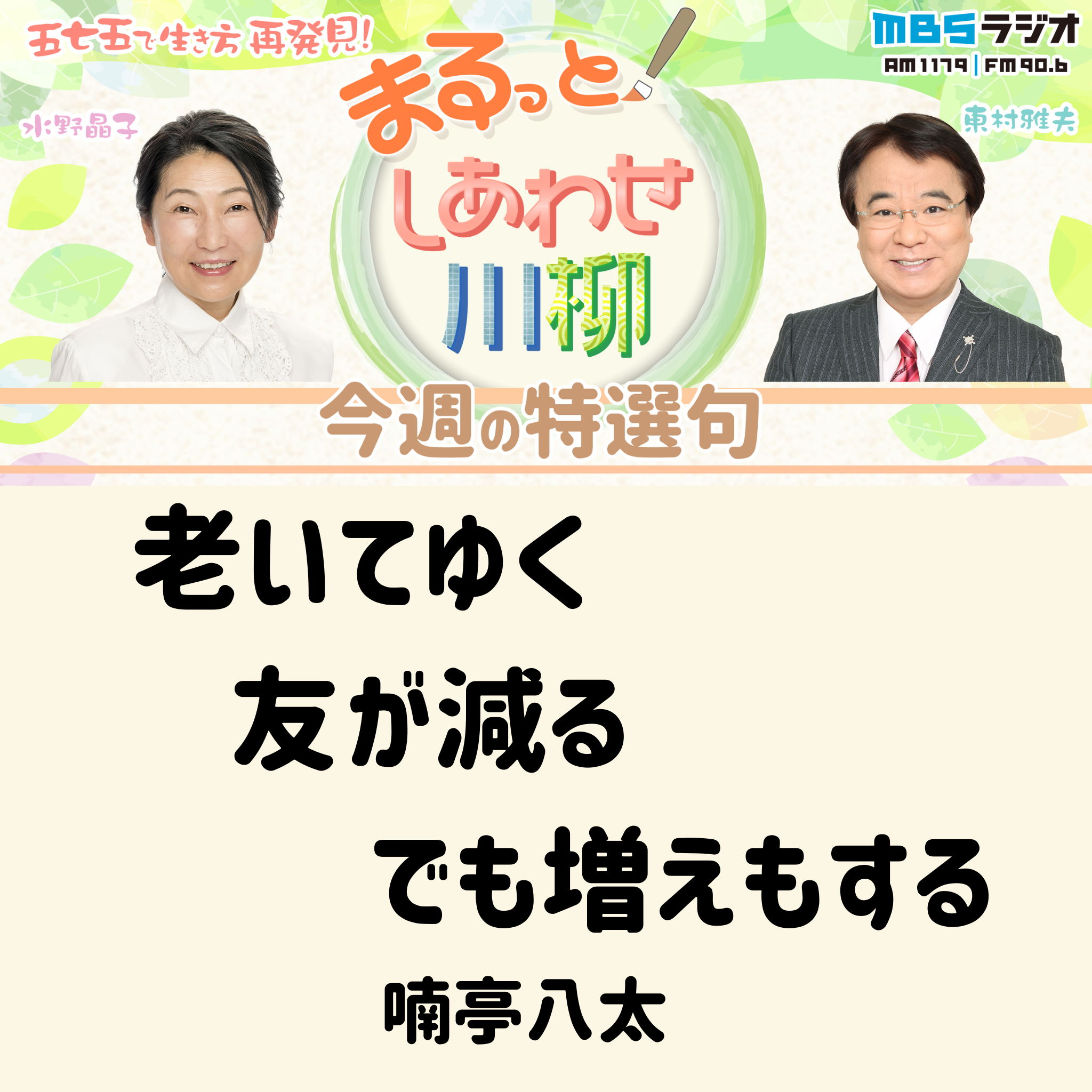 ＃２　２０２４年７月１３日放送　「スーパーの青果部門にいたの？」 episode artwork