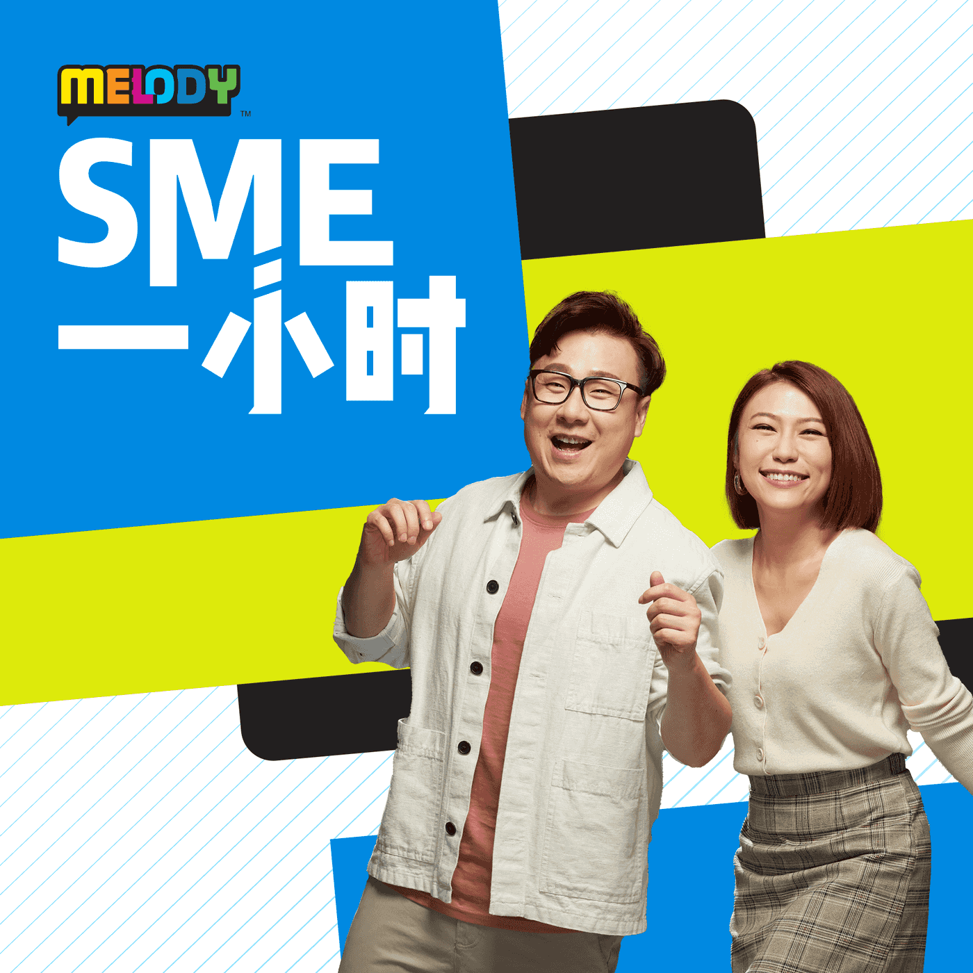 MELODY|中药为现代养生趋势,跳脱传统把中药“超市化”!|SME一小时