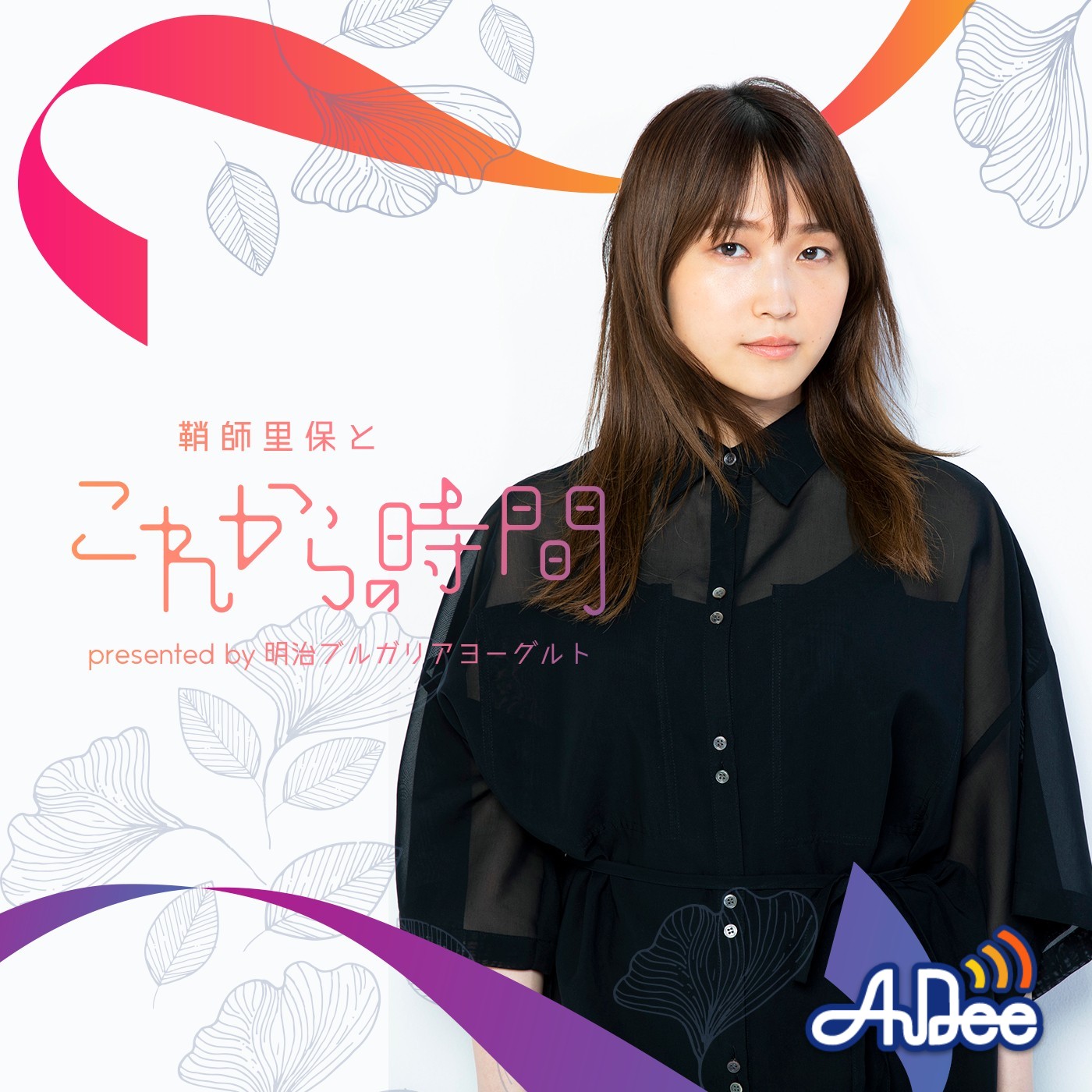 #56 DJ ChibiChael×鞘師里保「きっかけはダンス?!」