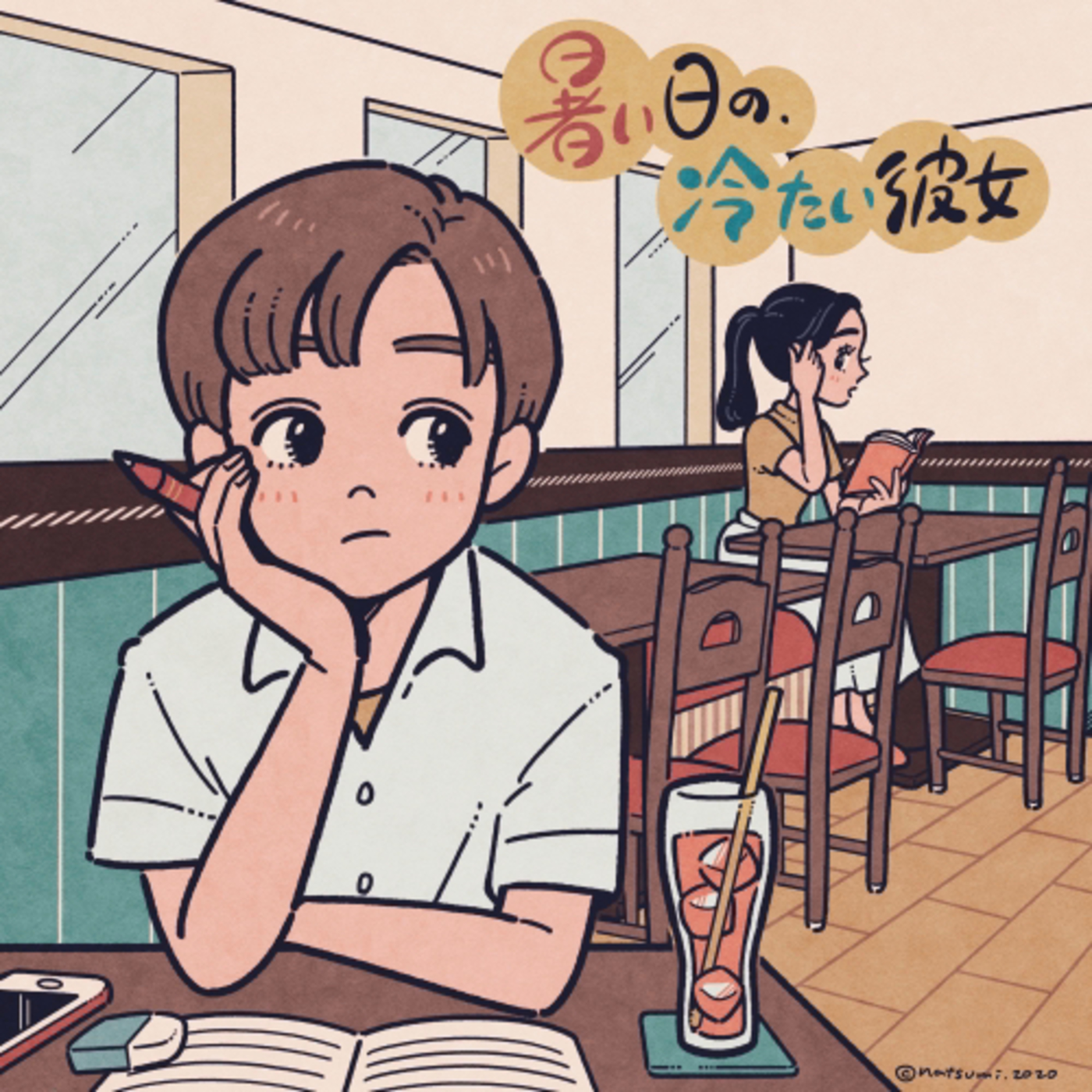 暑い日の、冷たい彼女 episode artwork