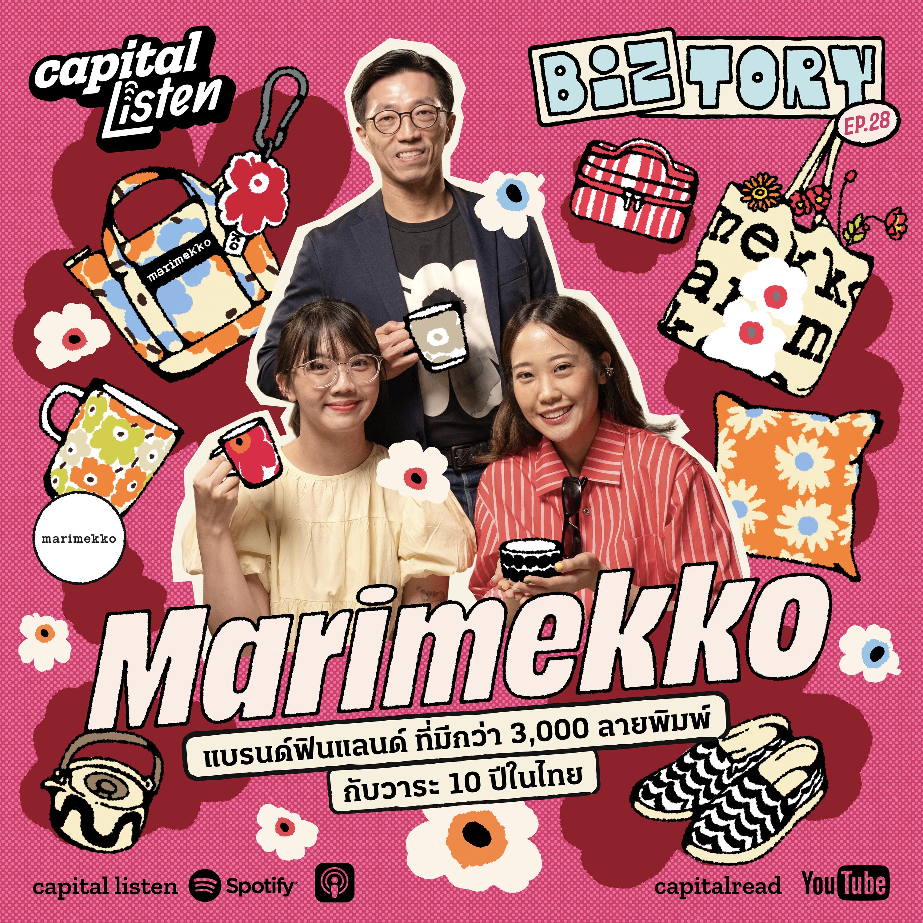 Marimekko แบรนด์ฟินแลนด์ ที่มีกว่า 3,000 ลายพิมพ์ กับวาระ 10 ปีในไทย | Biztory EP.28 episode artwork