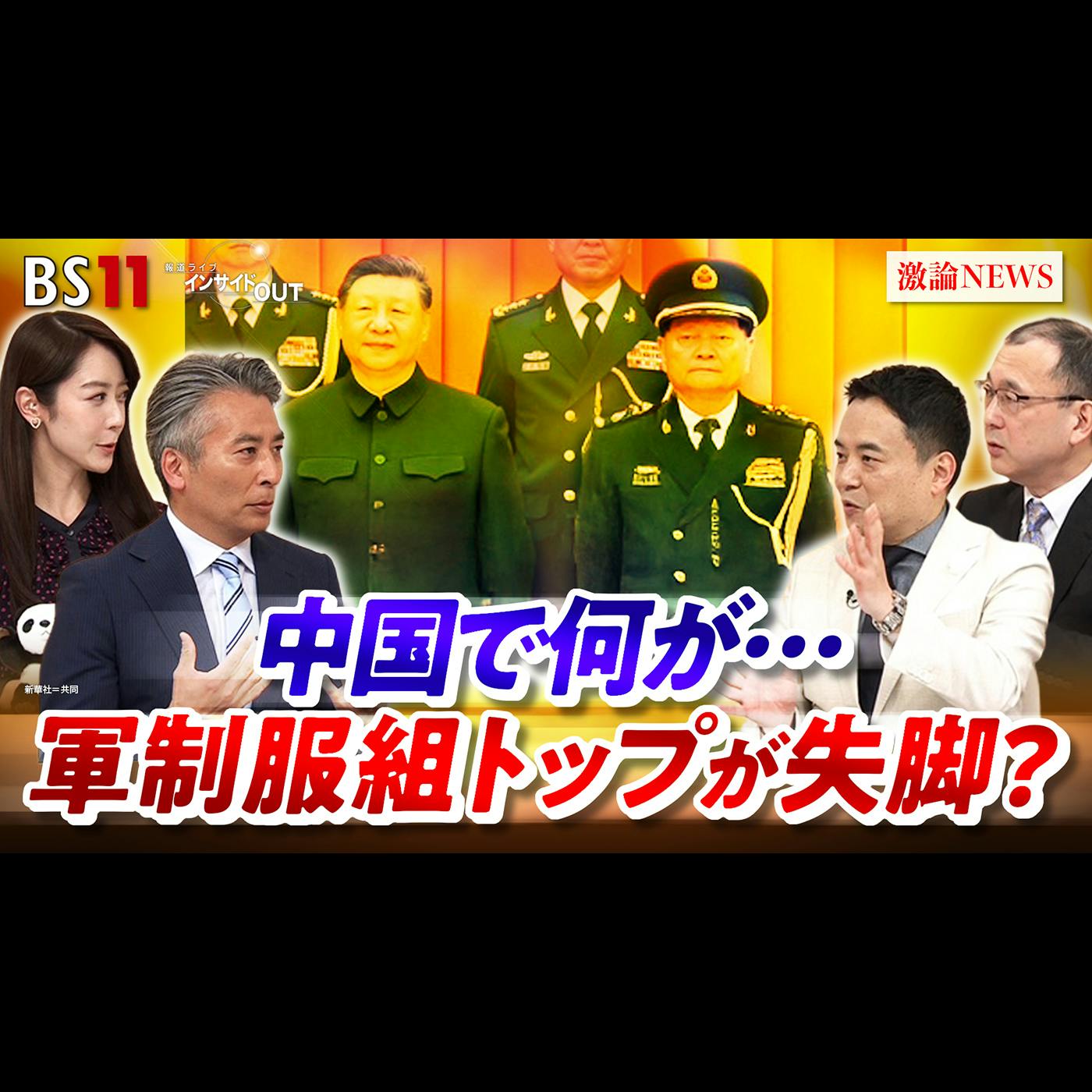 「半世紀ぶりパンダゼロ 習政権の思惑と日中関係の行方」2026年1月28日(水) 「半世紀ぶりパンダゼロ 習政権の思惑と日中関係の行方」2026年1月28日(水)
