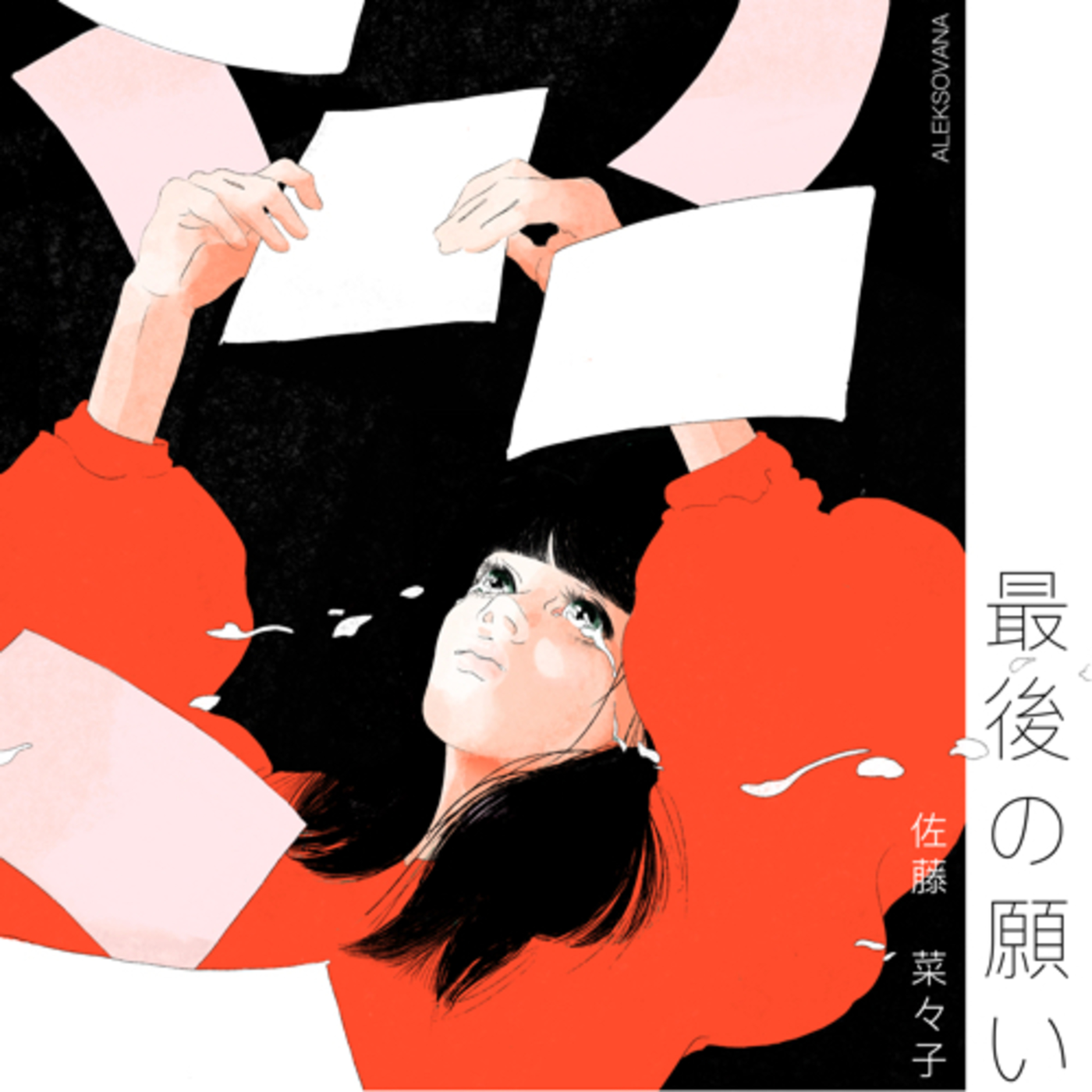 最後の願い episode artwork