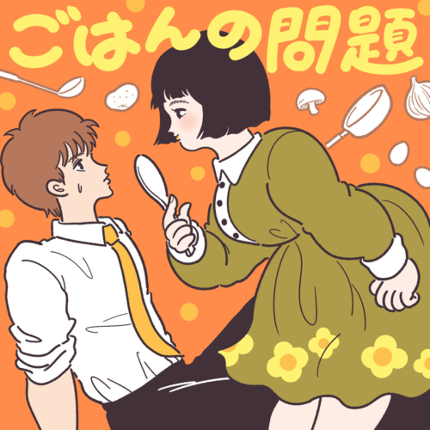 ごはんの問題 episode artwork