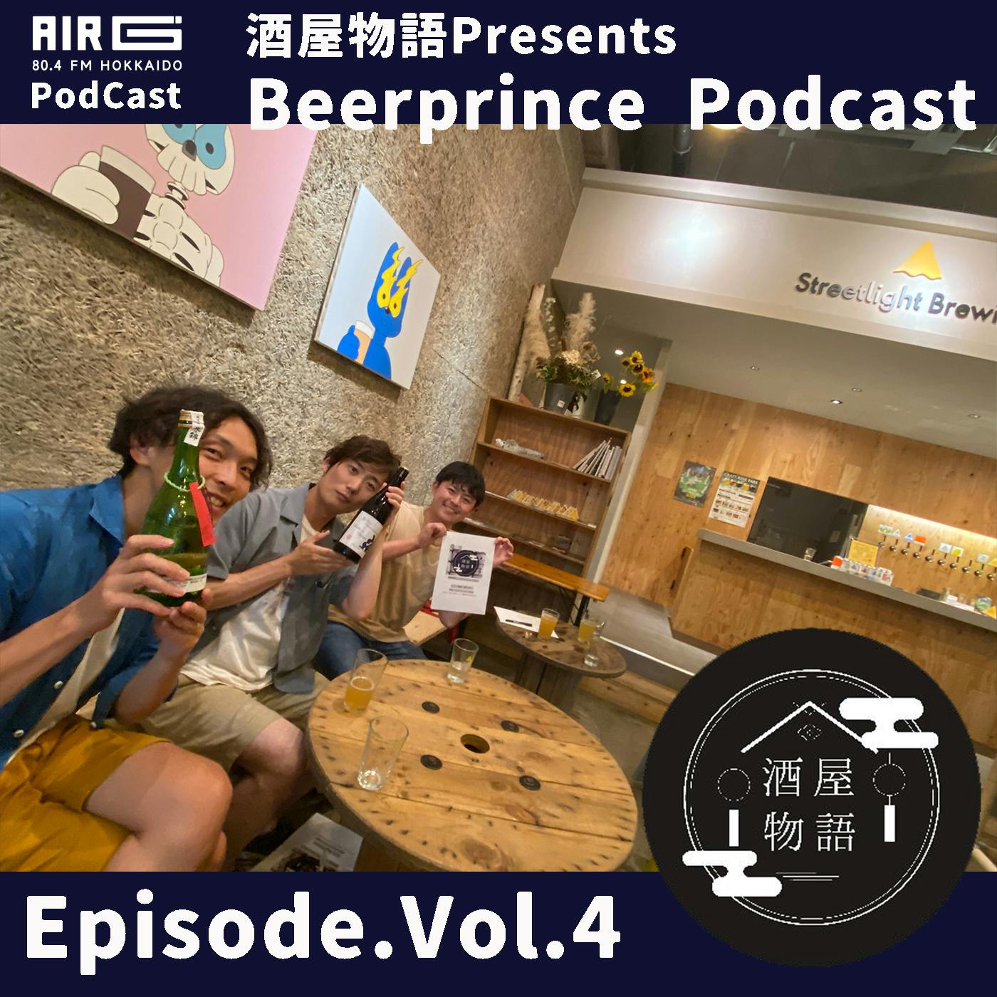 #004〜 ゲスト:銘酒の裕多加 の姉妹店!北広島 YUTAKAの若き店長 ”キヨ”が登場。 #004〜 ゲスト:銘酒の裕多加 の姉妹店!北広島 YUTAKAの若き店長 ”キヨ”が登場。