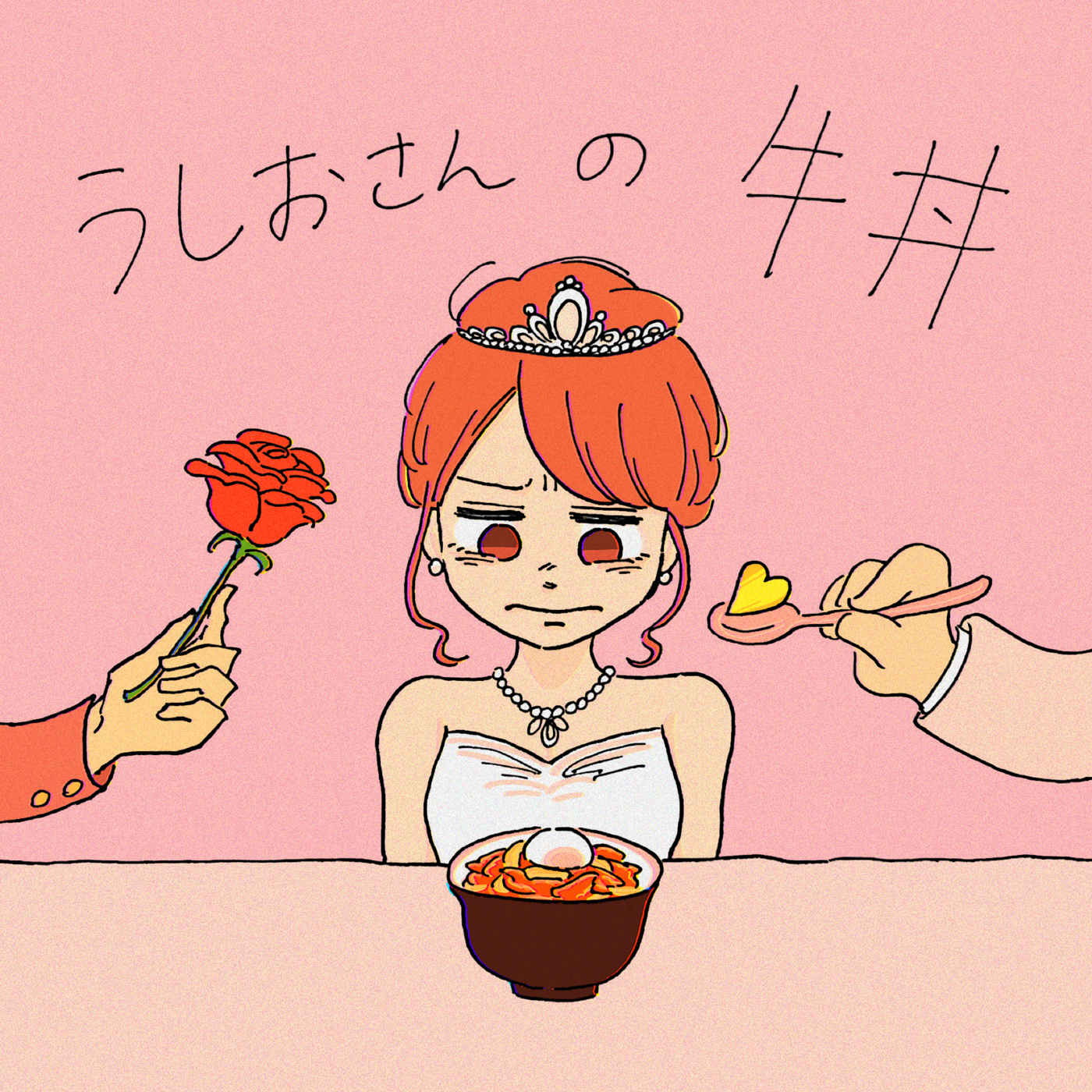 うしおさんの牛丼 episode artwork