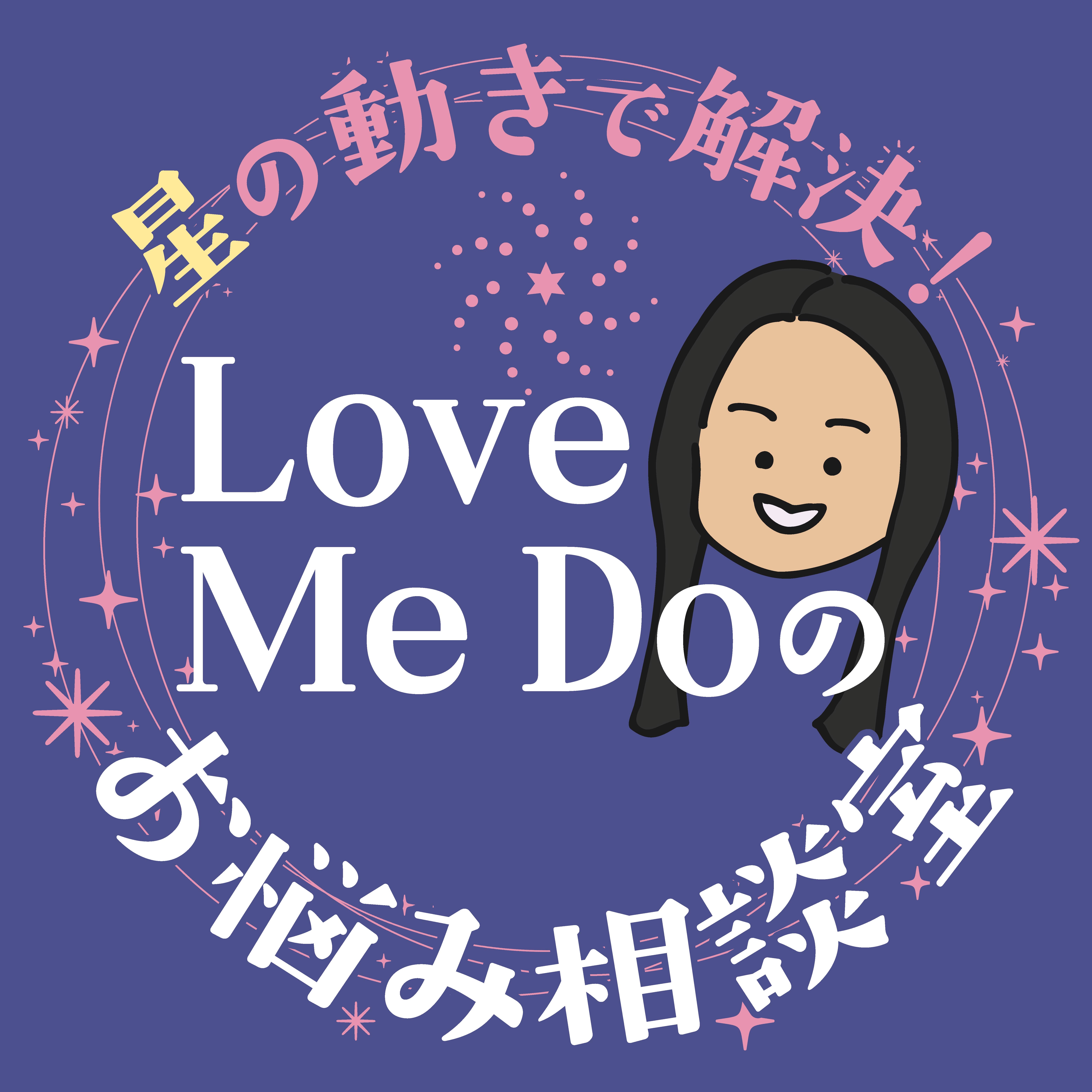 【2026年7月6日】Love Me Doのお悩み相談室 episode artwork