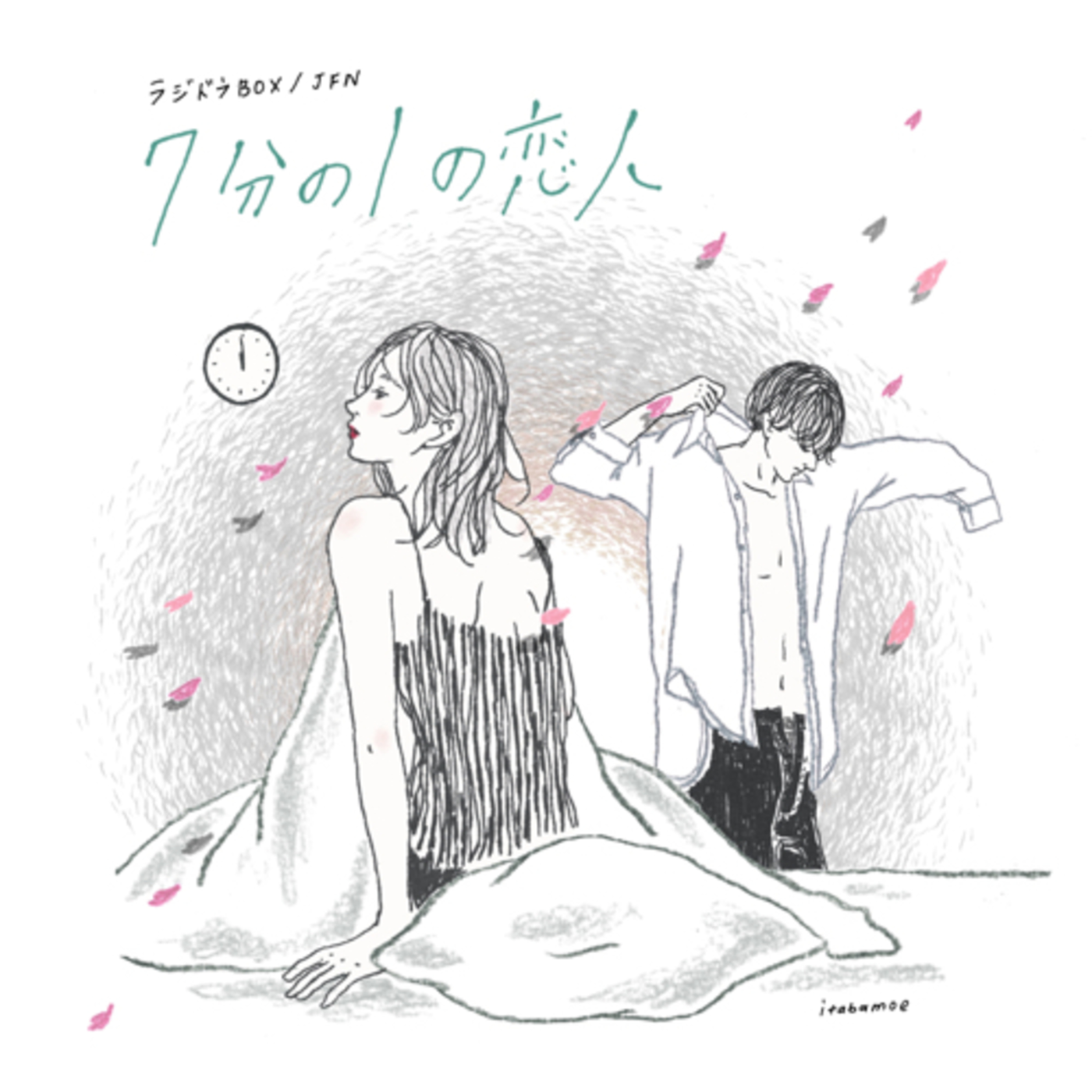 7分の1の恋人 episode artwork