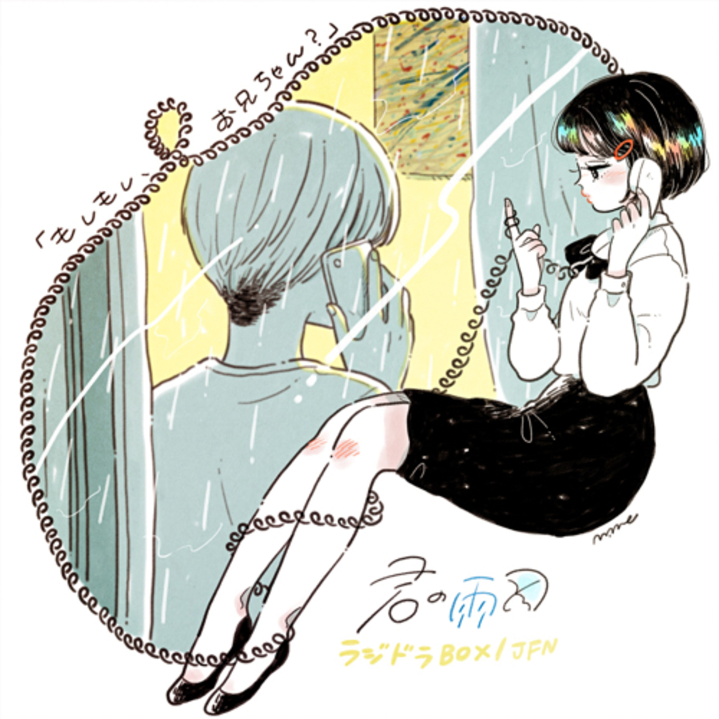 君の雨 episode artwork