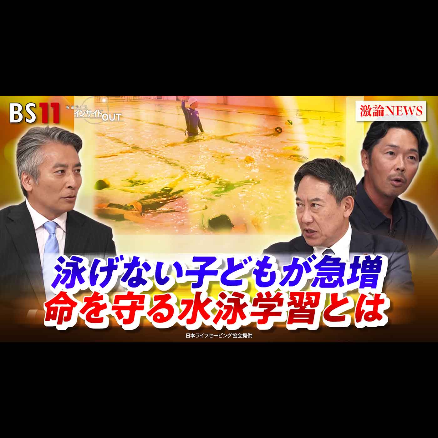 「泳げない子どもが急増　命を守る水泳学習とは」2026年8月27日（木） episode artwork
