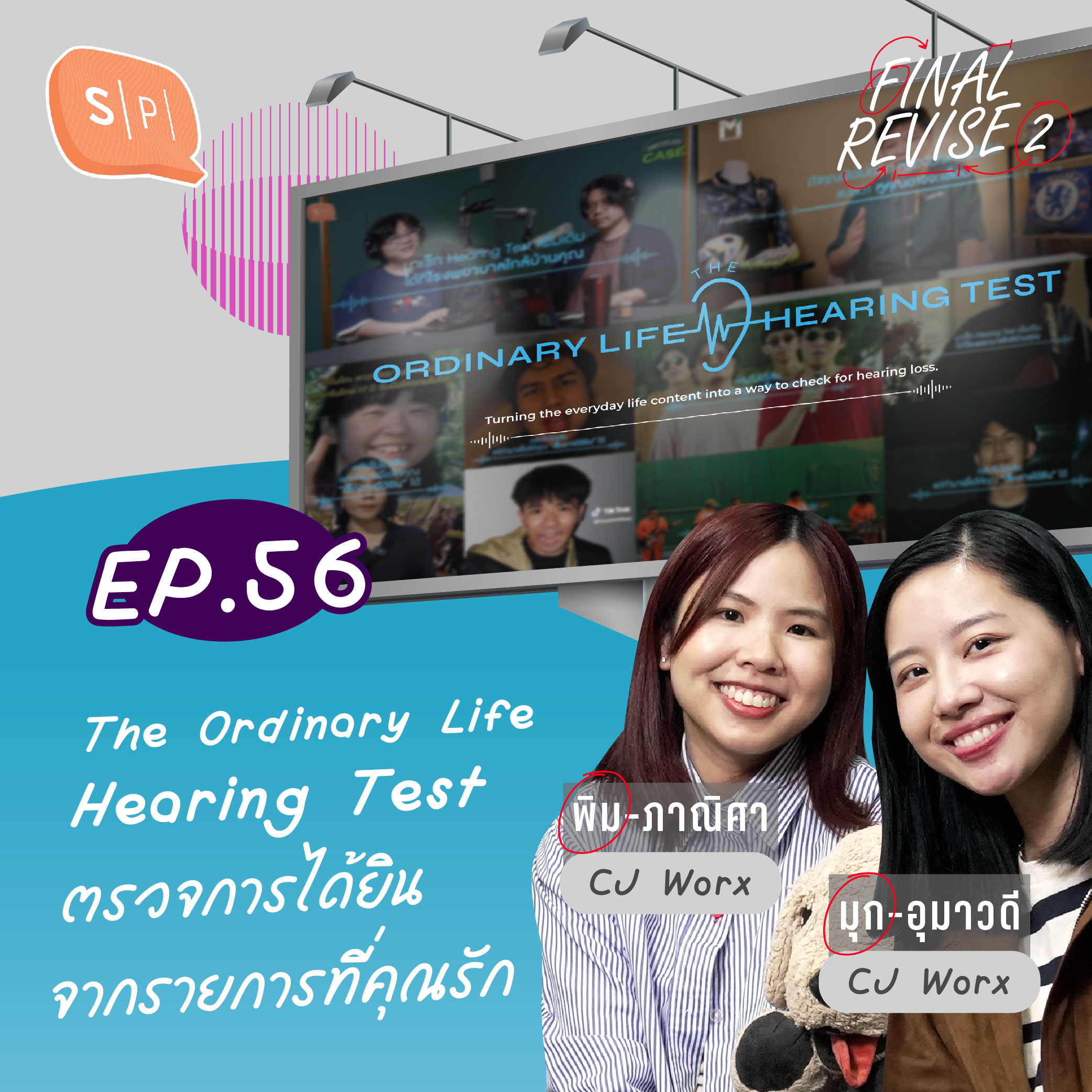 The Ordinary Life Hearing Test ตรวจการได้ยินจากรายการที่คุณรัก | Final_Revise2 EP56