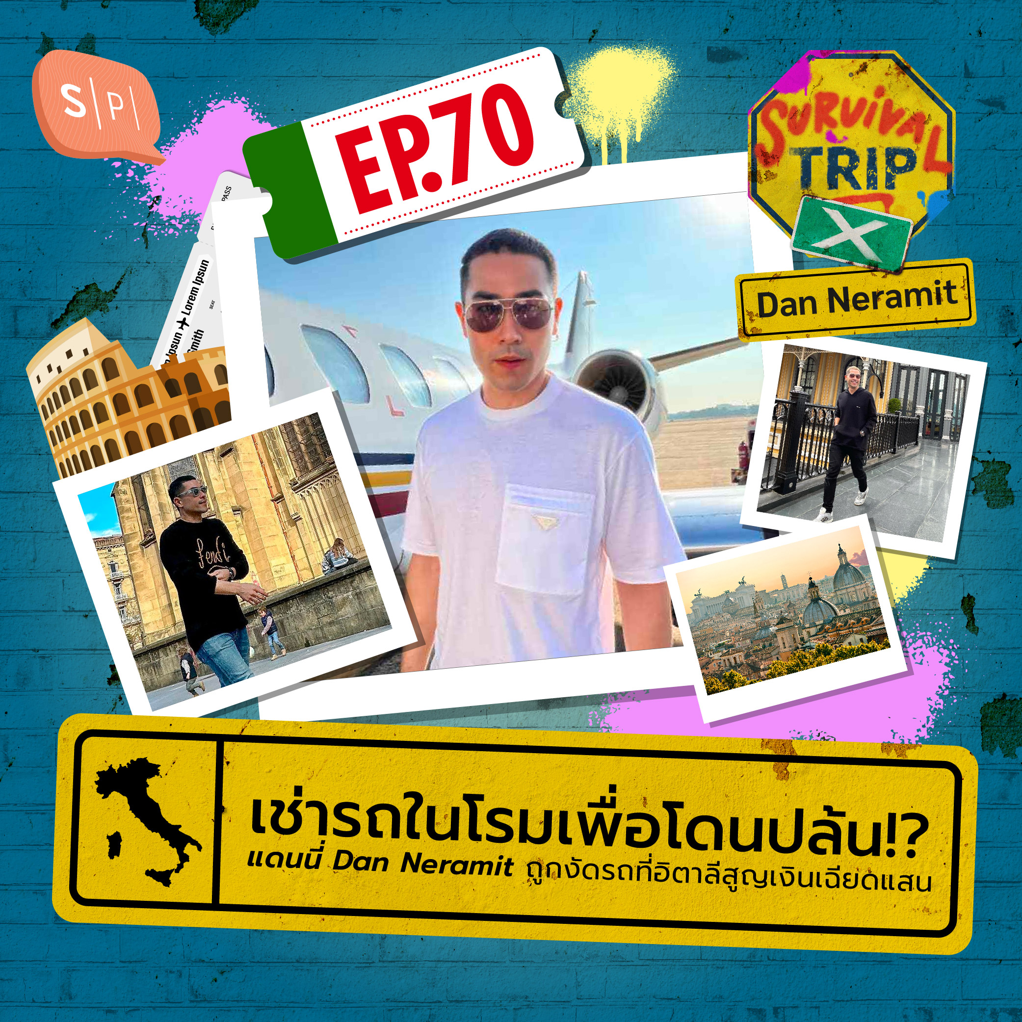 เช่ารถในโรมเพื่อโดนปล้น!? แดนนี่ Dan Neramit ถูกงัดรถที่อิตาลีสูญเงินเฉียดแสน | EP70