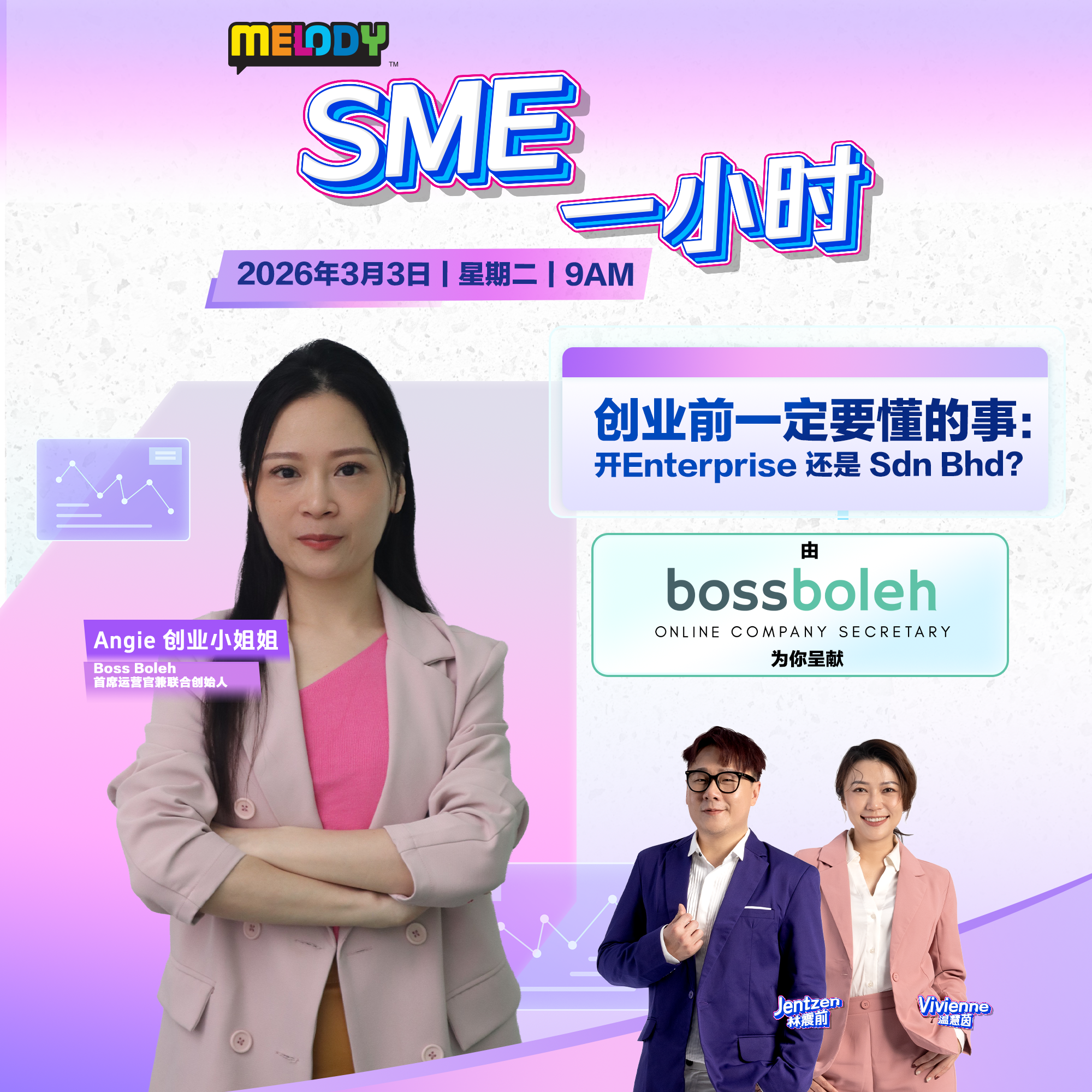 MELODY｜创业前一定要懂的事：开Enterprise 还是 Sdn Bhd？｜SME一小时 20260303