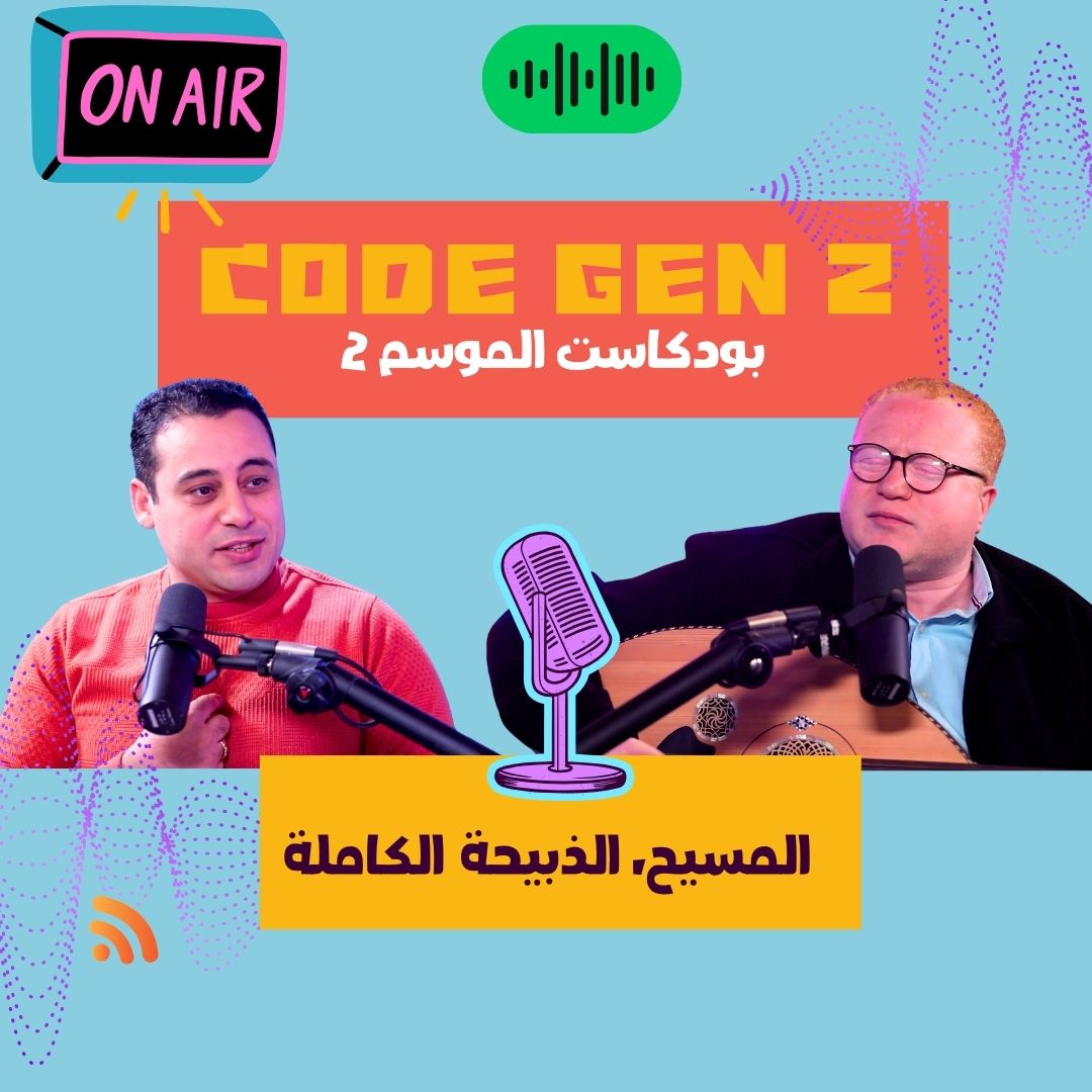 أعظم مهمة في التاريخ: إنقاذ البشرية من فك الشيطان.  لماذا كان من الضروري أن يموت المسيح. هل موته هي خطة الهية محكمة أم هي حادثة قتل. حلقة مثيرة لا توفتها