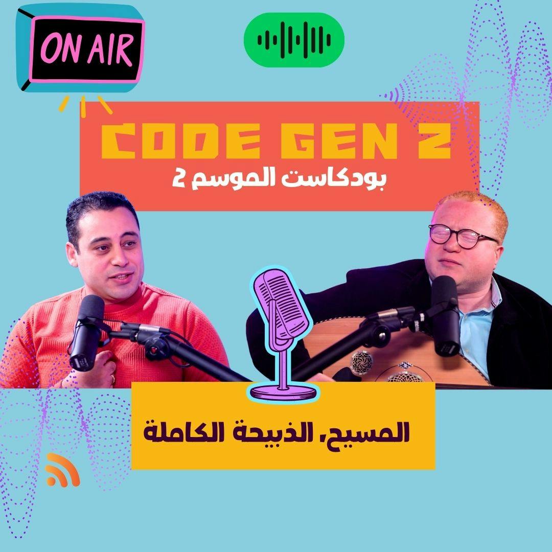 أعظم مهمة في التاريخ: إنقاذ البشرية من فك الشيطان. لماذا كان من الضروري أن يموت المسيح. هل موته هي خطة الهية محكمة أم هي حادثة قتل. حلقة مثيرة لا توفتها أعظم مهمة في التاريخ: إنقاذ البشرية من فك الشيطان. لماذا كان من الضروري أن يموت المسيح. هل موته هي خطة الهية محكمة أم هي حادثة قتل. حلقة مثيرة لا توفتها