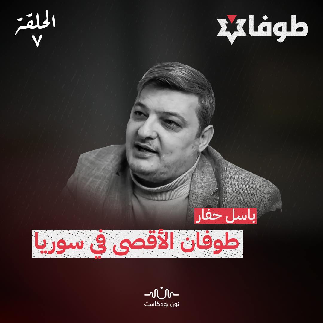 طوفان الأقصى في سوريا طوفان الأقصى في سوريا