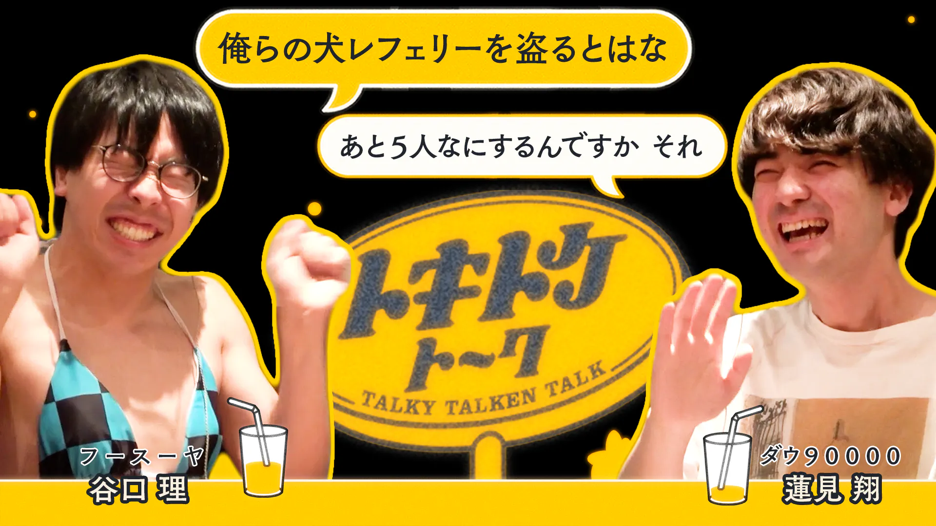 #71【ダウ蓮見×フースーヤ 谷口理】ギャグを間に挟み込むのが特徴