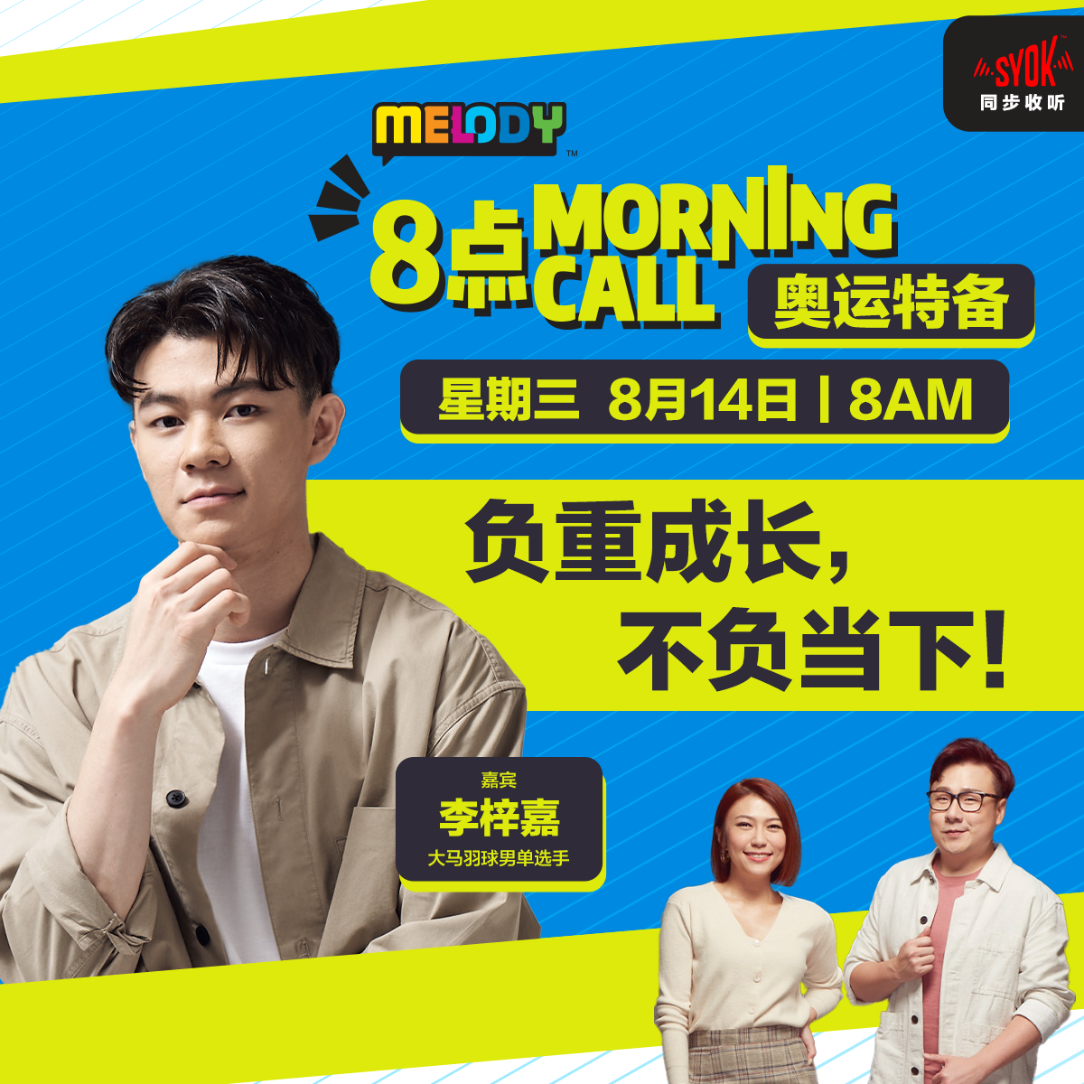 8点Morning Call - 奥运特备｜【大马羽球男子单打，李梓嘉】负重成长，不负当下！｜头条睇真D