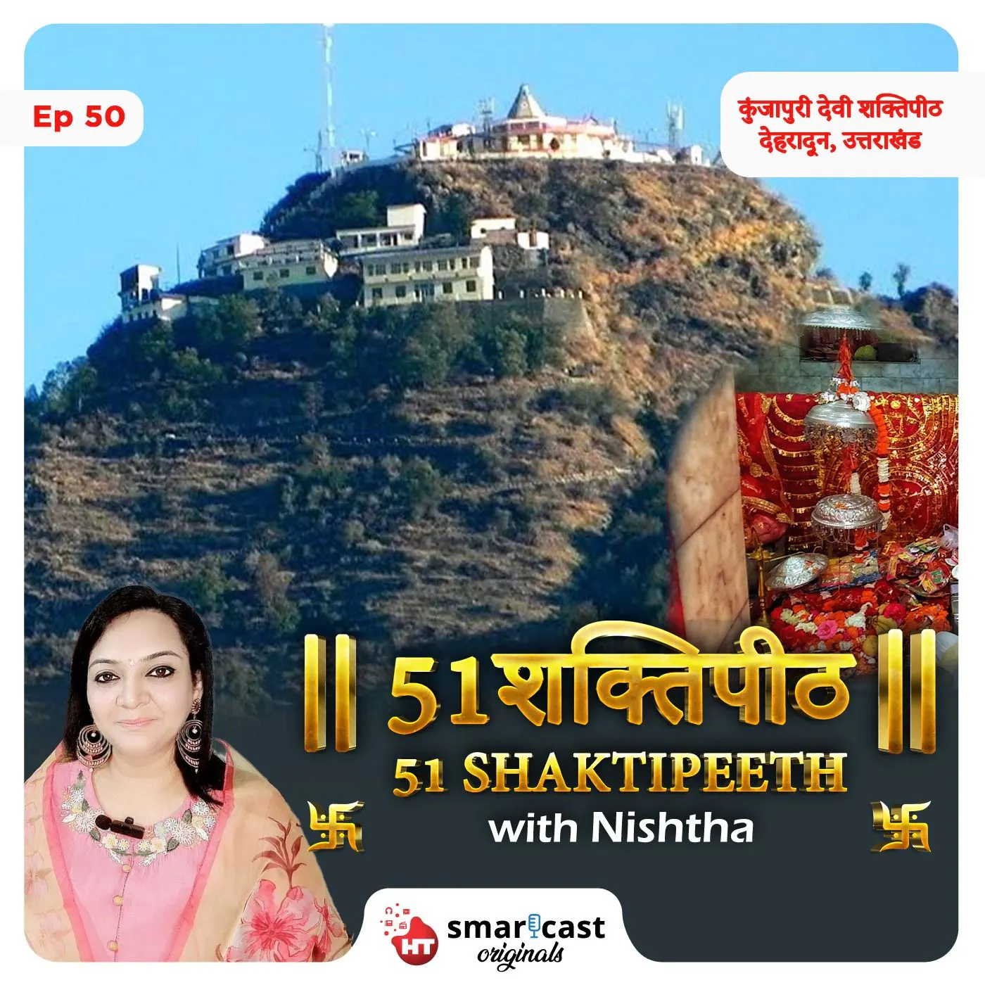 कुंजापुरी देवी शक्तिपीठ - देहरादून, उत्तराखंड episode artwork