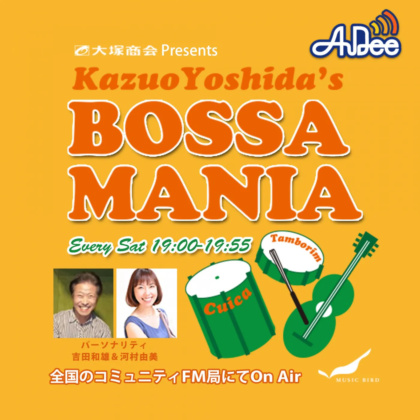 大塚商会Presents Kazuo Yoshida’s BOSSAMANIA cover