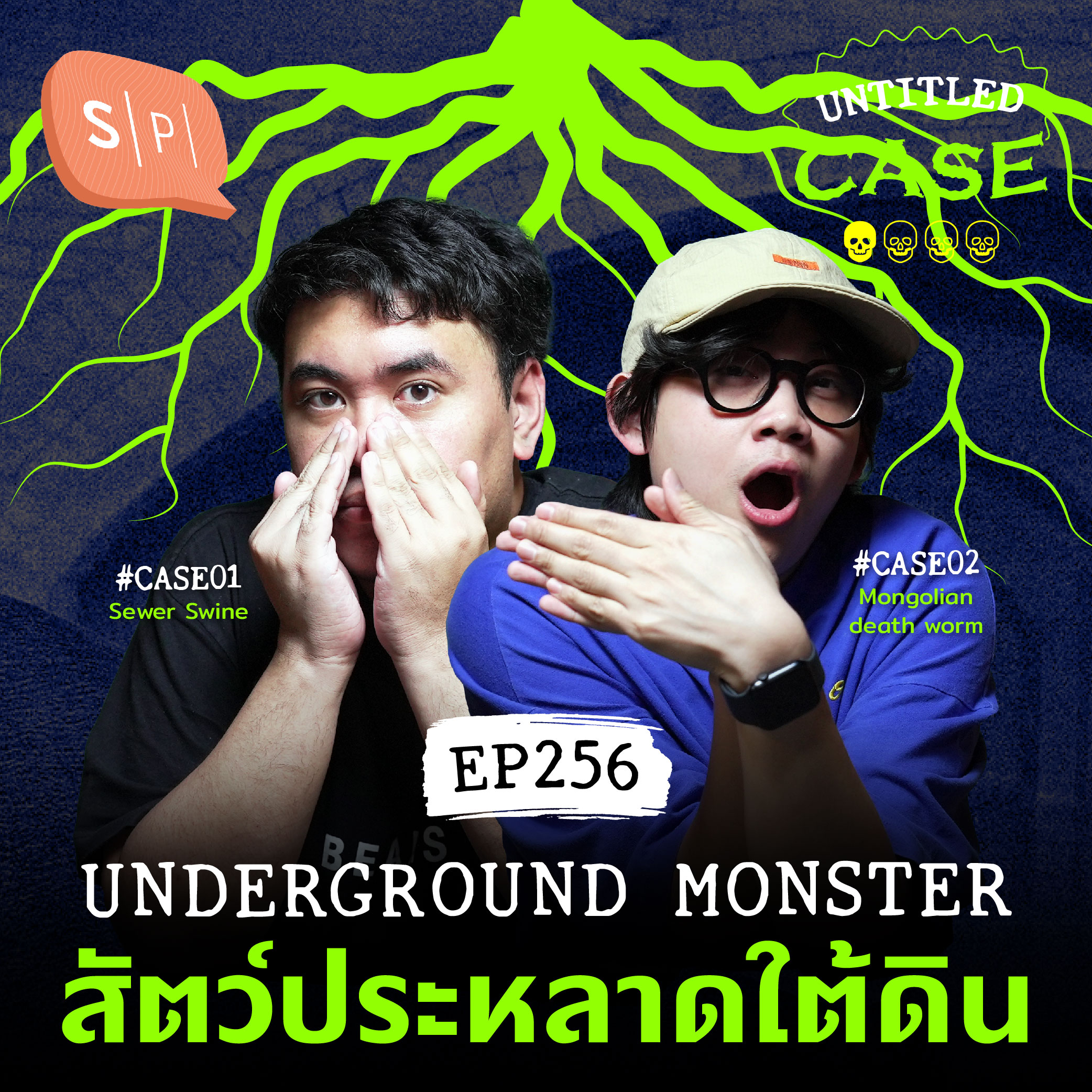 Underground Monster ตำนานสัตว์ประหลาดใต้ดิน | Untitled Case EP256