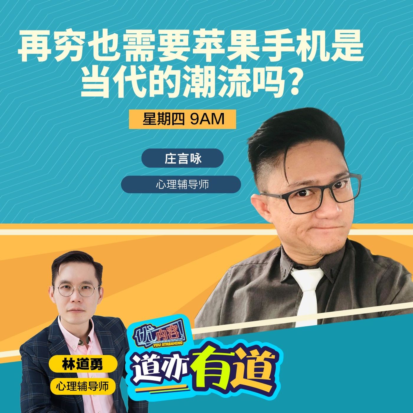 再穷也需要苹果手机是当代的潮流吗?| 优内容《道亦有道》