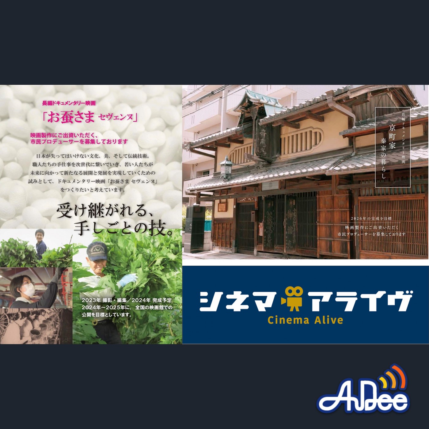 【マダム・ソワ・セヴェンヌ】【京町家 泰家の暮らし】佐藤広一 監督
