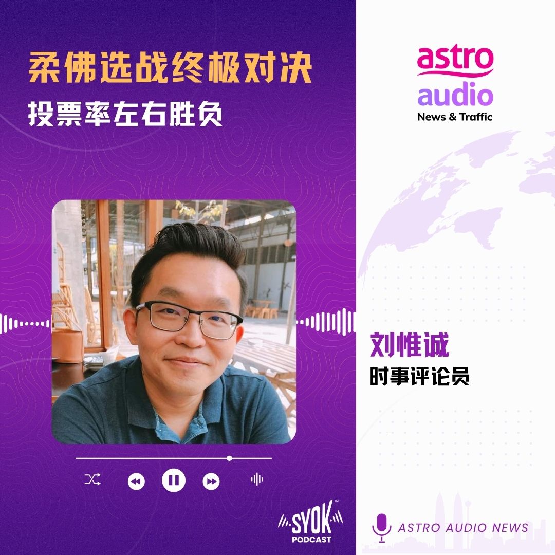 特别报道 | 柔州战局，一票见真章