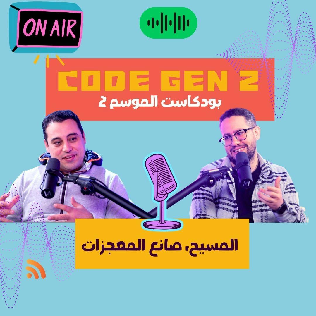 المسيح صانع العجائب، صنع، ولا يزال يصنع معجزاته معنا كل يوم المسيح صانع العجائب، صنع، ولا يزال يصنع معجزاته معنا كل يوم