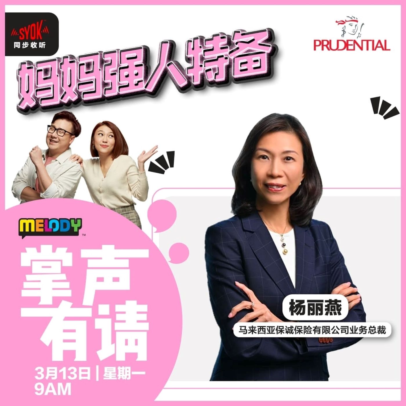 MELODY｜马来西亚保诚保险有限公司业务总裁, 杨丽燕｜掌声有请