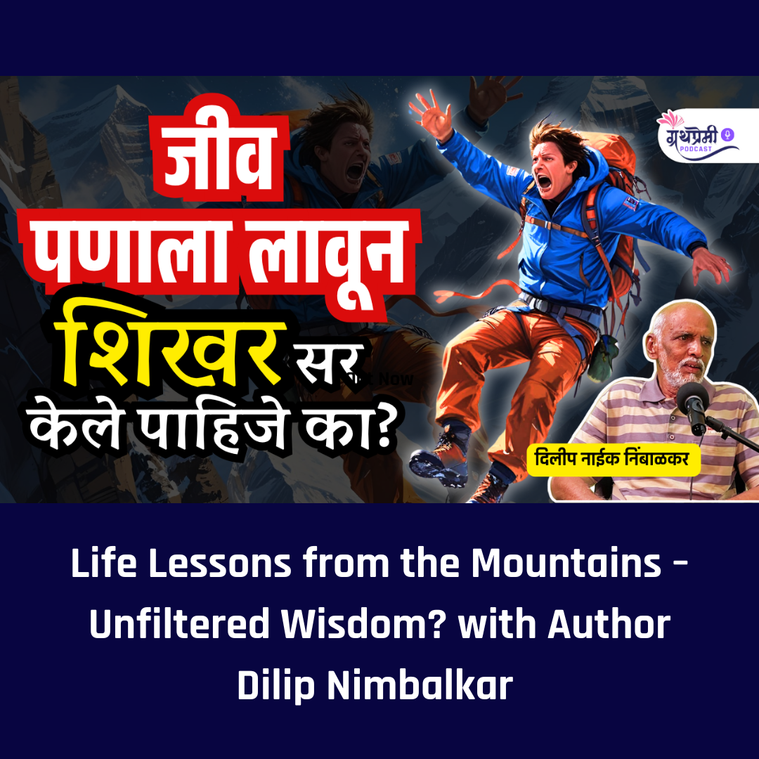 73 Years Young: Still Climbing & Writing!  | Dilip Nimbalkar | Granthpremi Podcast Ep - 53