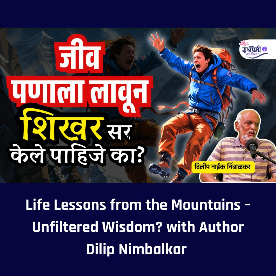 73 Years Young: Still Climbing & Writing! | Dilip Nimbalkar | Granthpremi Podcast Ep - 53 73 Years Young: Still Climbing & Writing! | Dilip Nimbalkar | Granthpremi Podcast Ep - 53