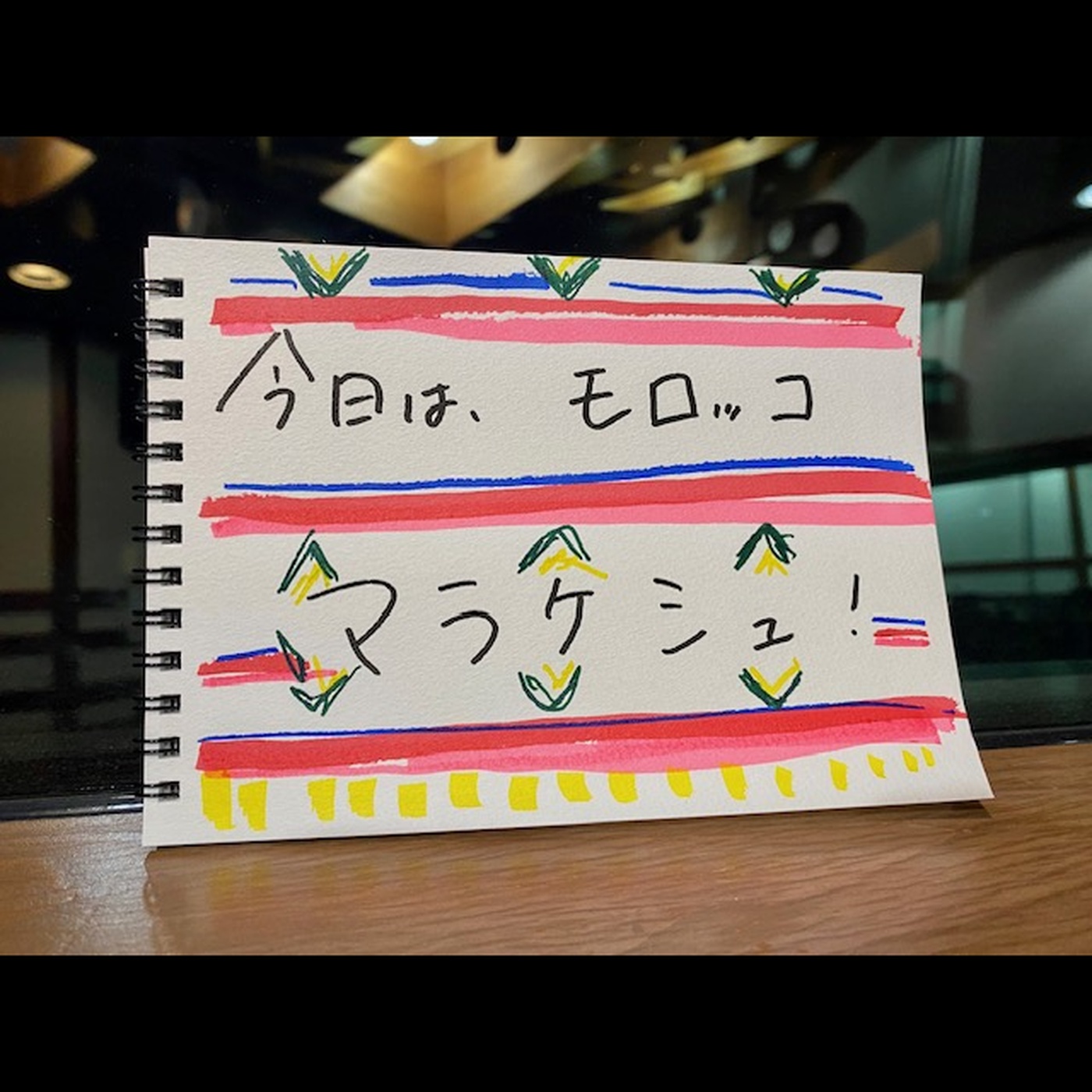 【モロッコ・マラケシュ】伝統的な大衆浴場「ハマム」に行ってみたい！！ episode artwork